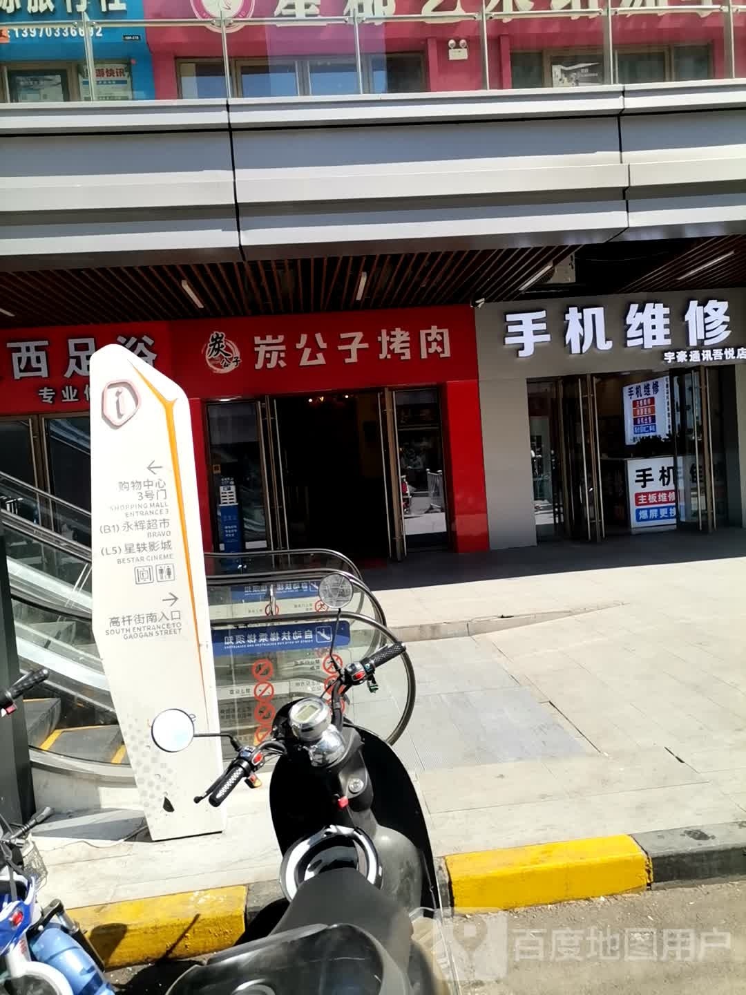 宇豪通讯(吾悦店)
