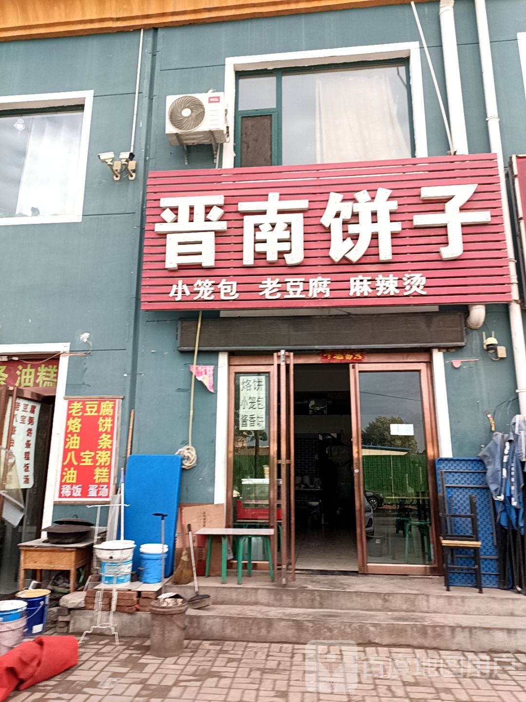 晋南饼子(冯家庄正街店)