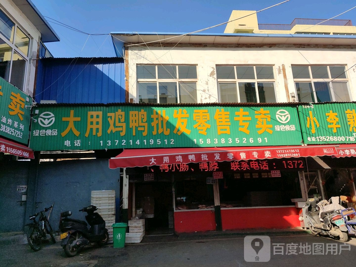 大用鸡鸭批发零售专卖店