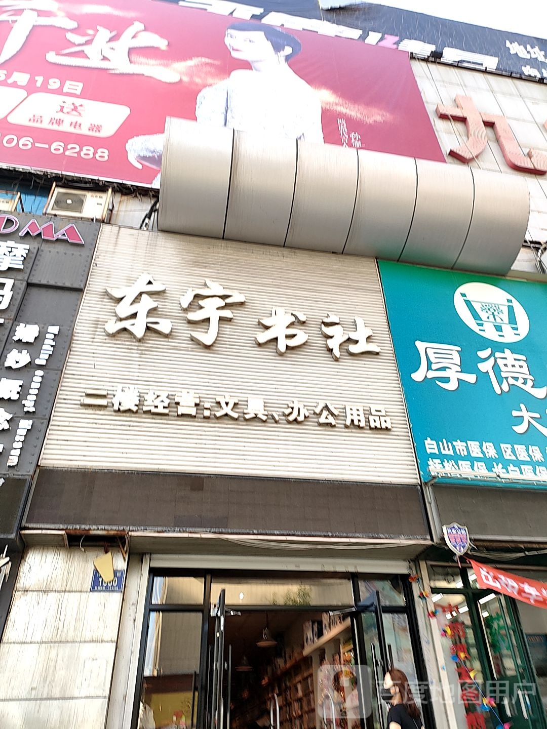 东宇书社(天成大厦店)