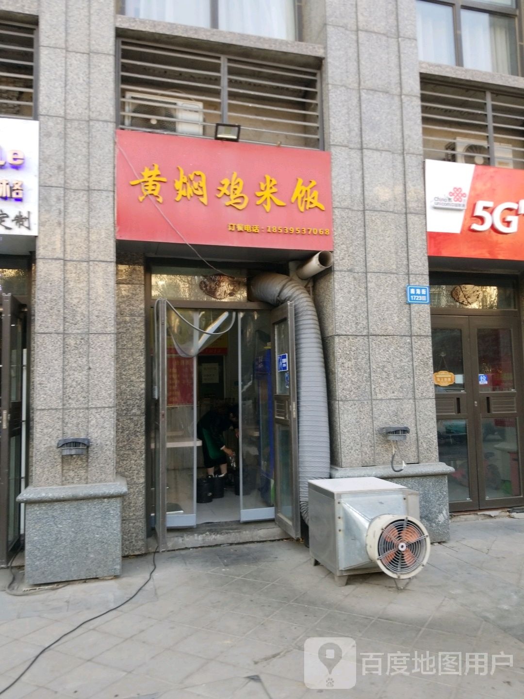 黄焖鸡米饭店