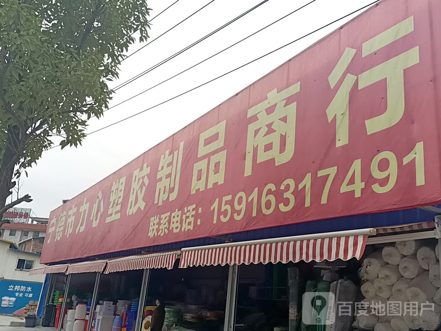 宁德市力心塑料制品商行