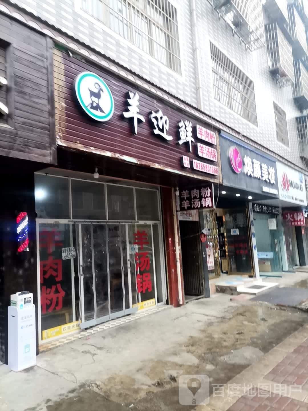 焕颜美装(凉都大道店)