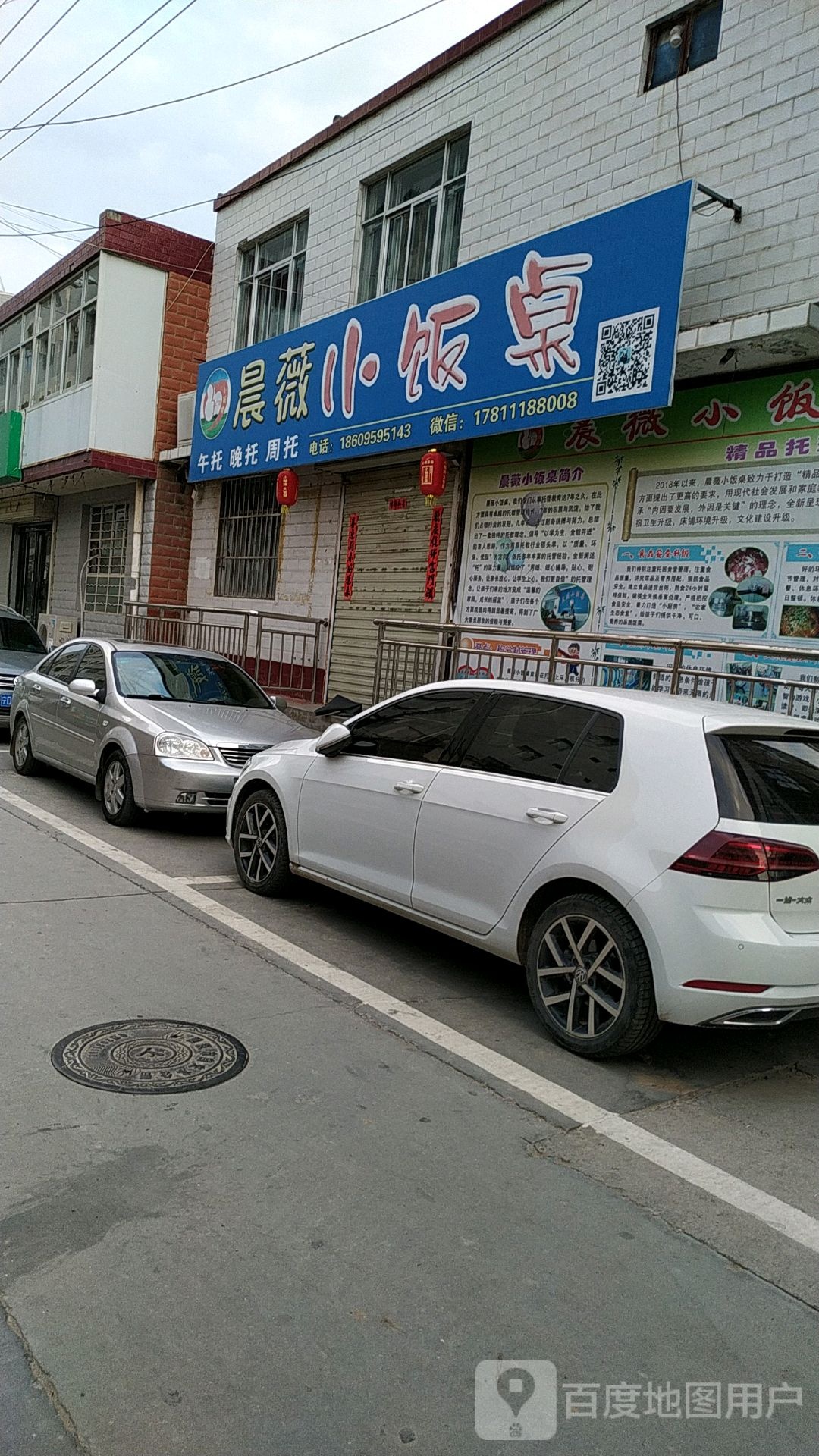 晨薇小餐桌