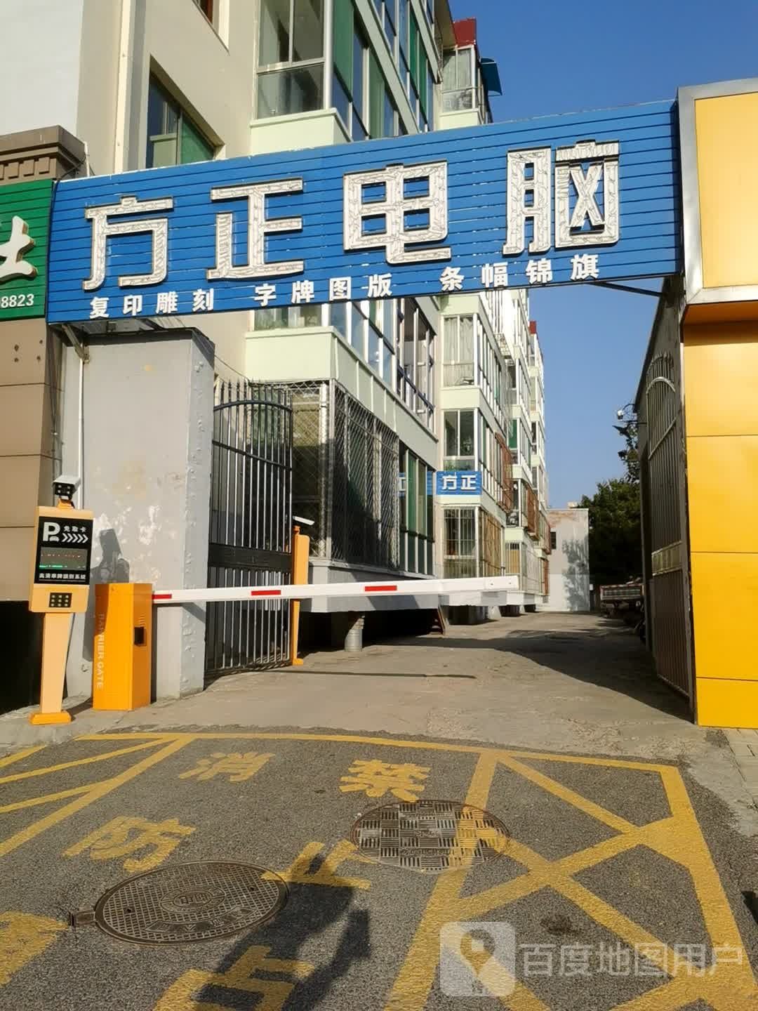 方正电脑(七一南路店)