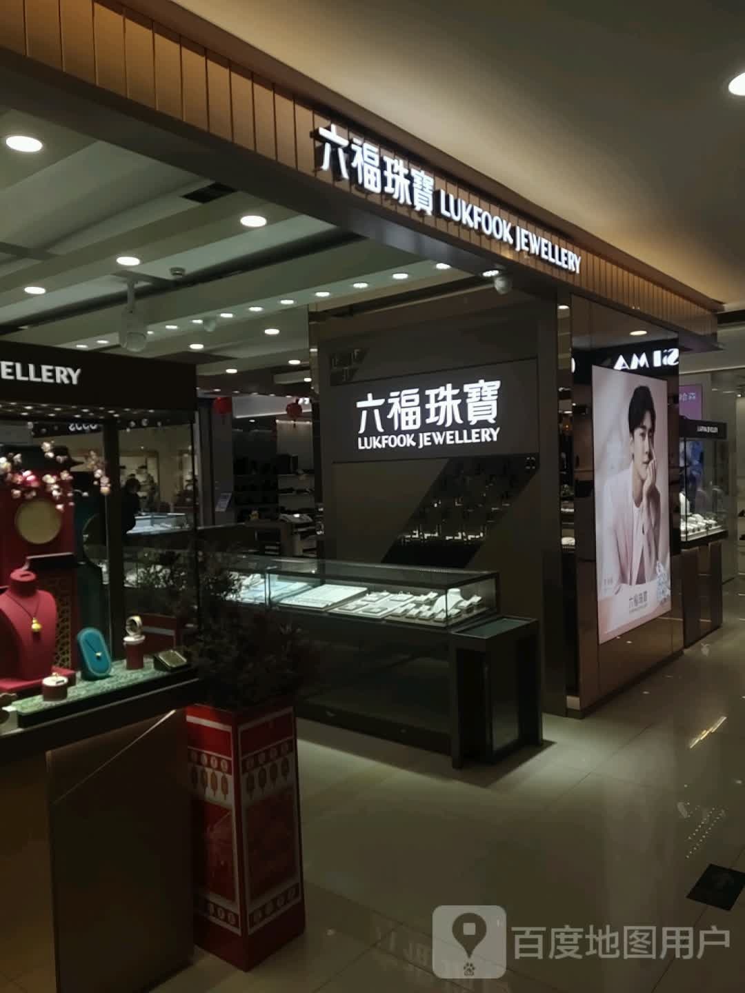 六福珠宝(舟山一百城市奥莱店)