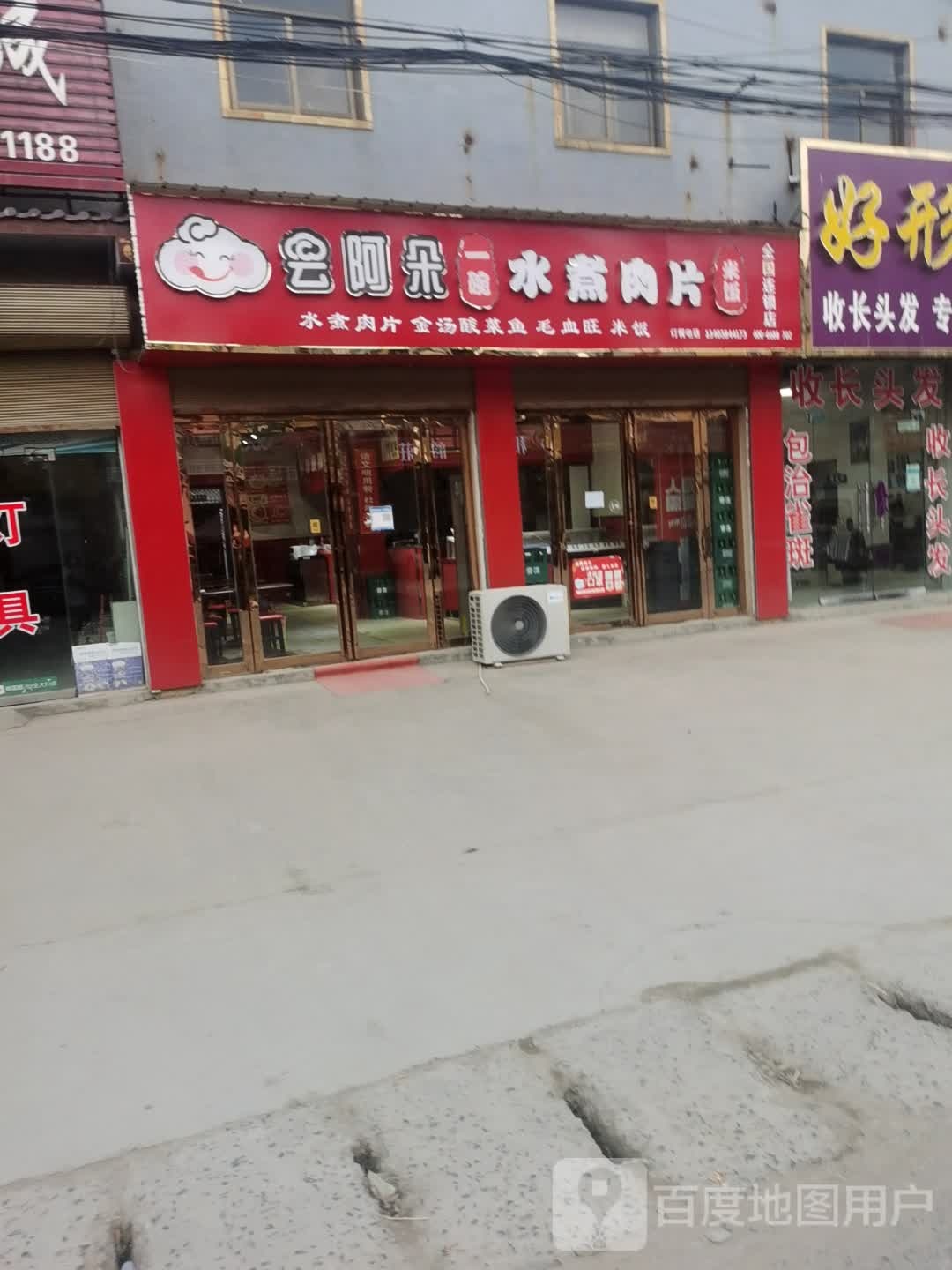 云阿朵水煮肉片(大桑路店)