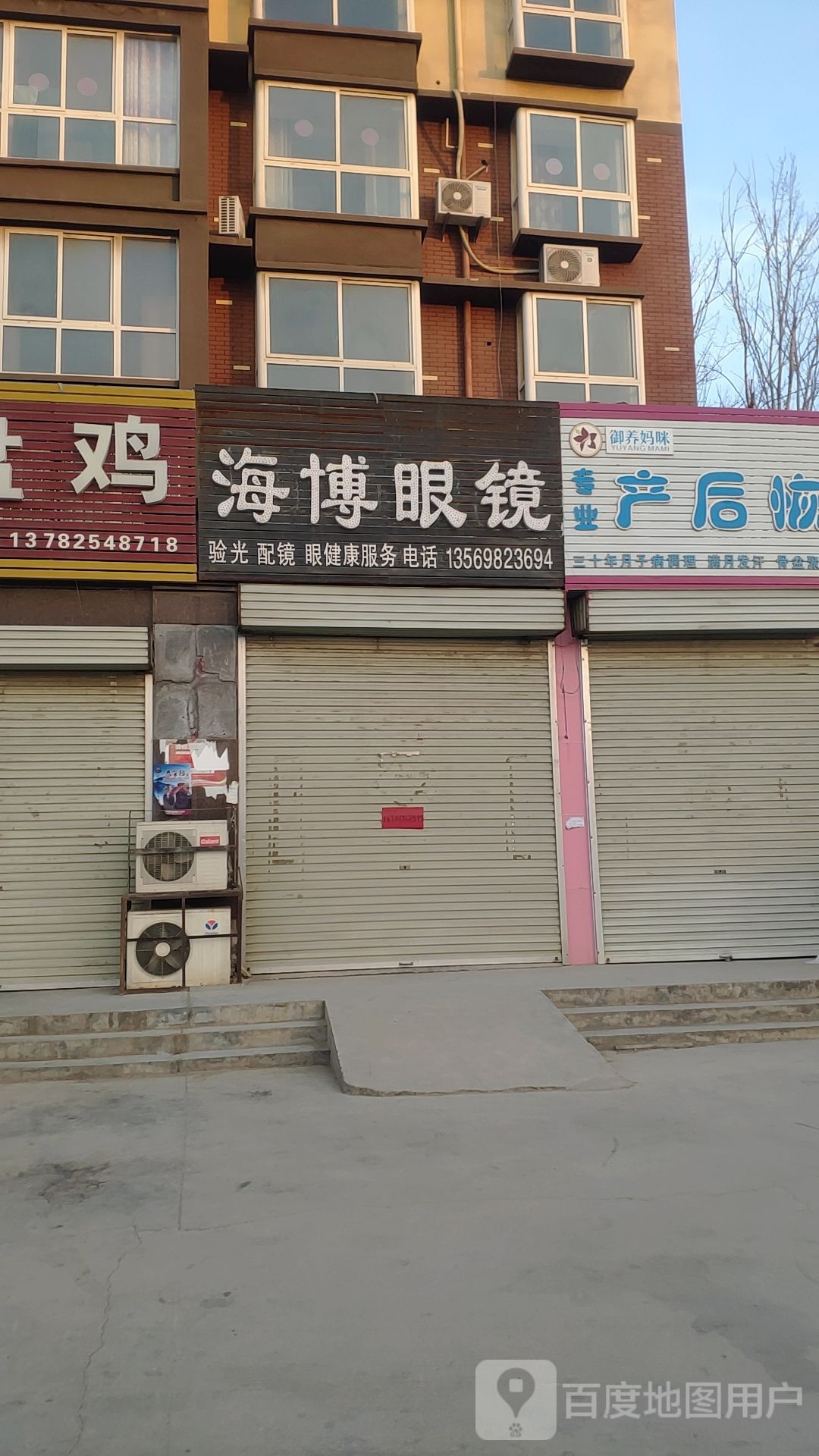 海博眼镜