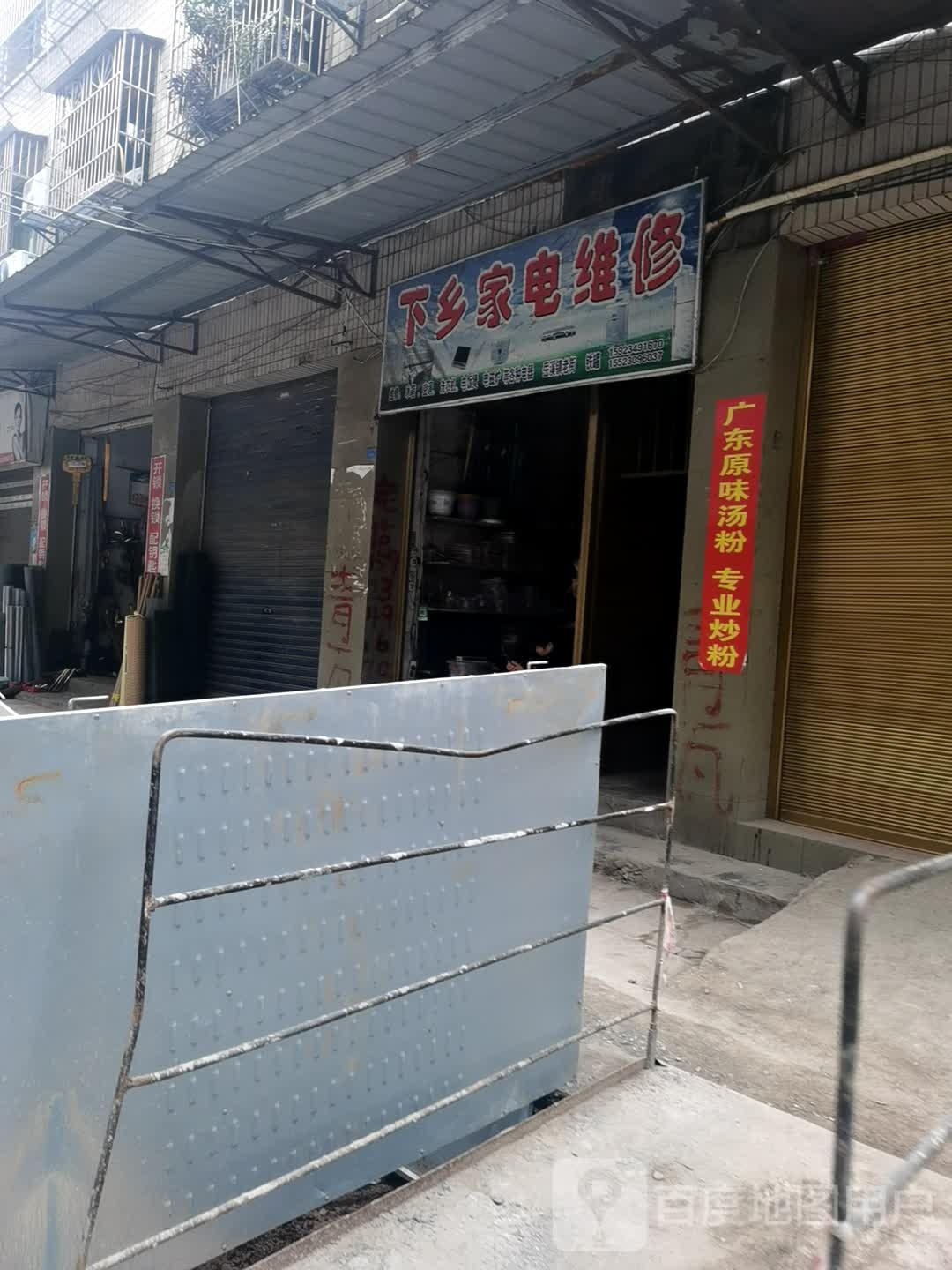 下乡家电维修