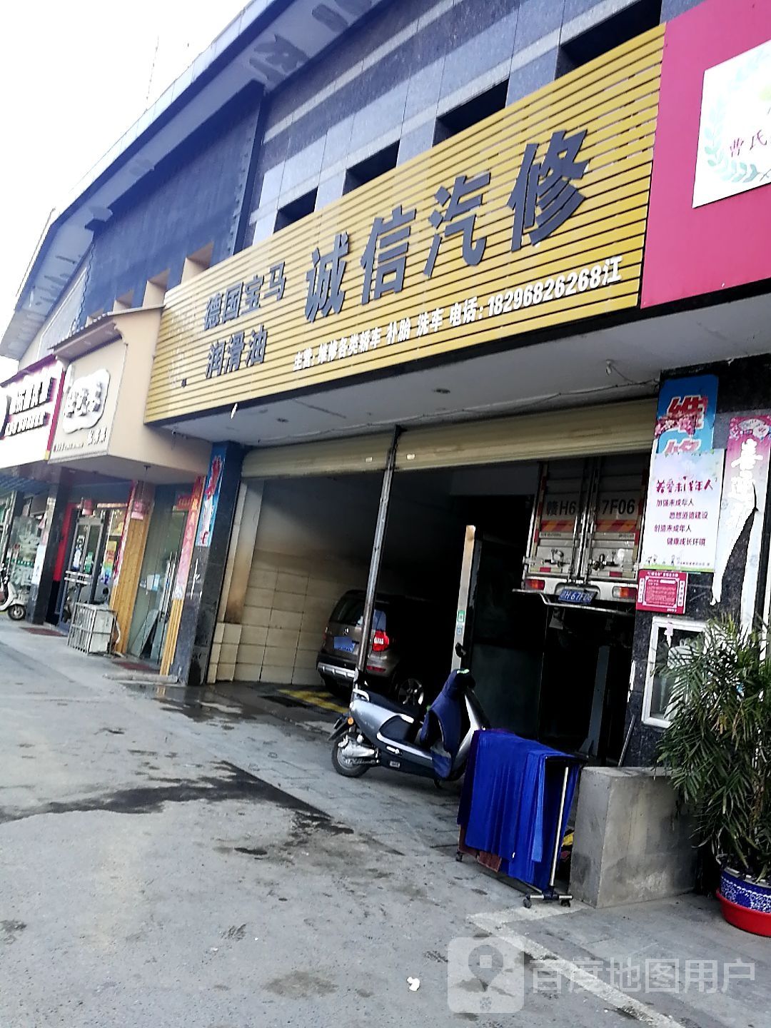 诚信汽修(黎明路店)