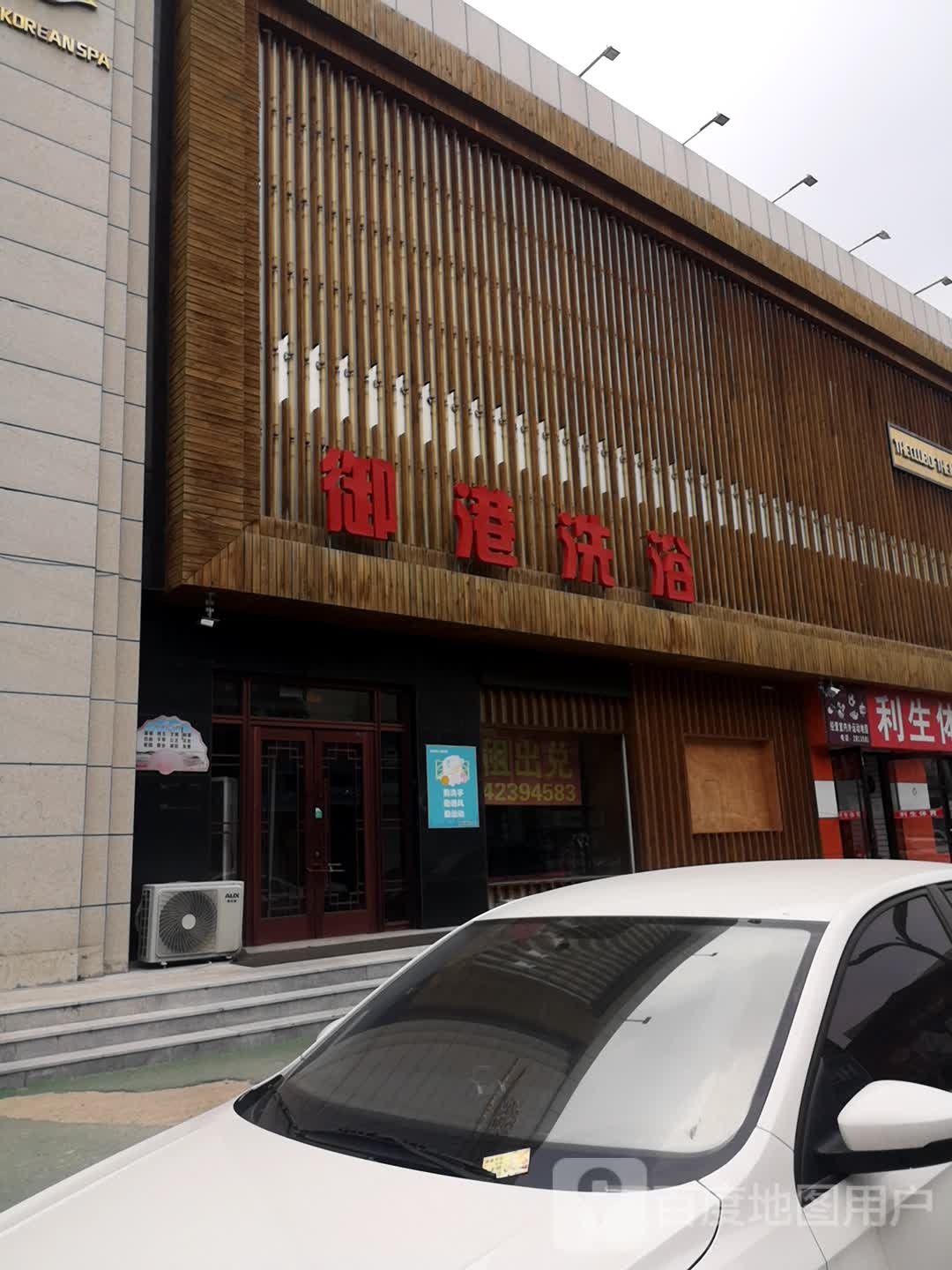 御港足浴