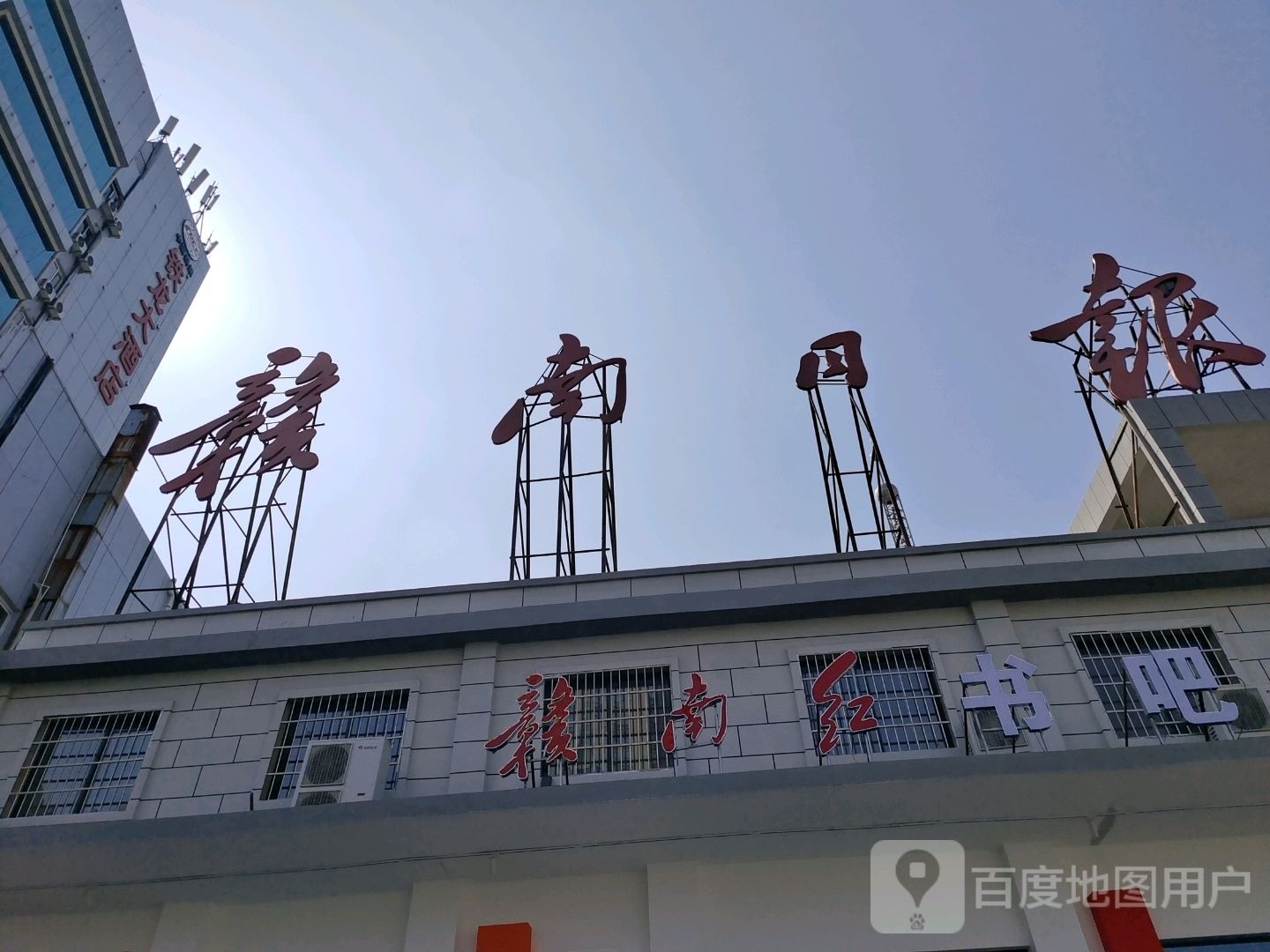 赣南皿红潘书吧