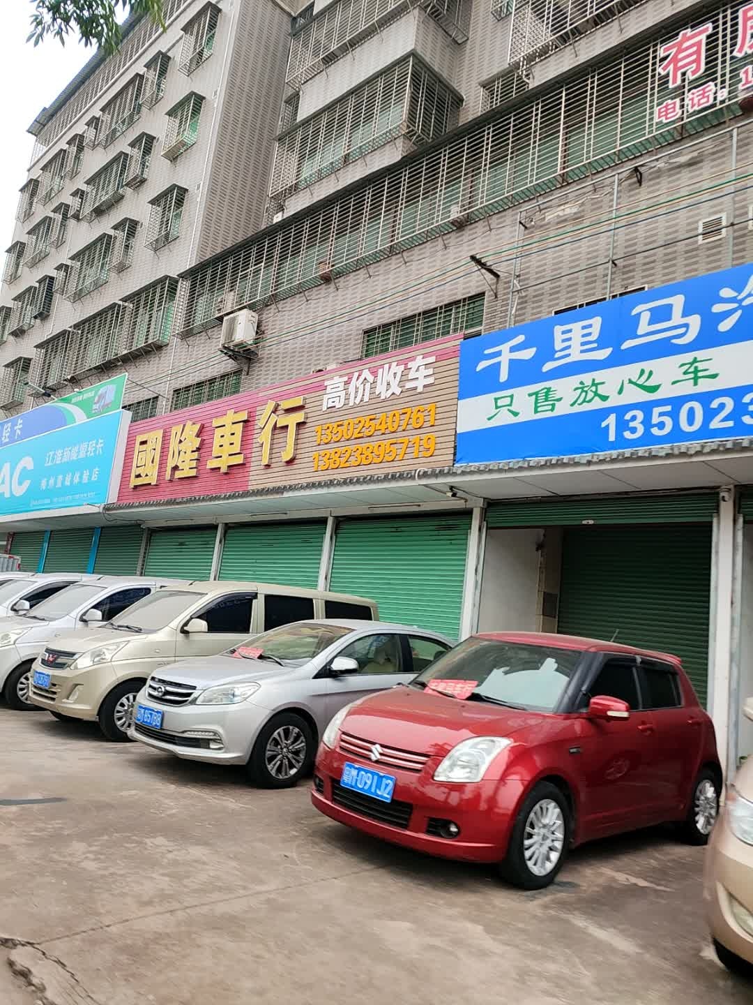 国隆车行