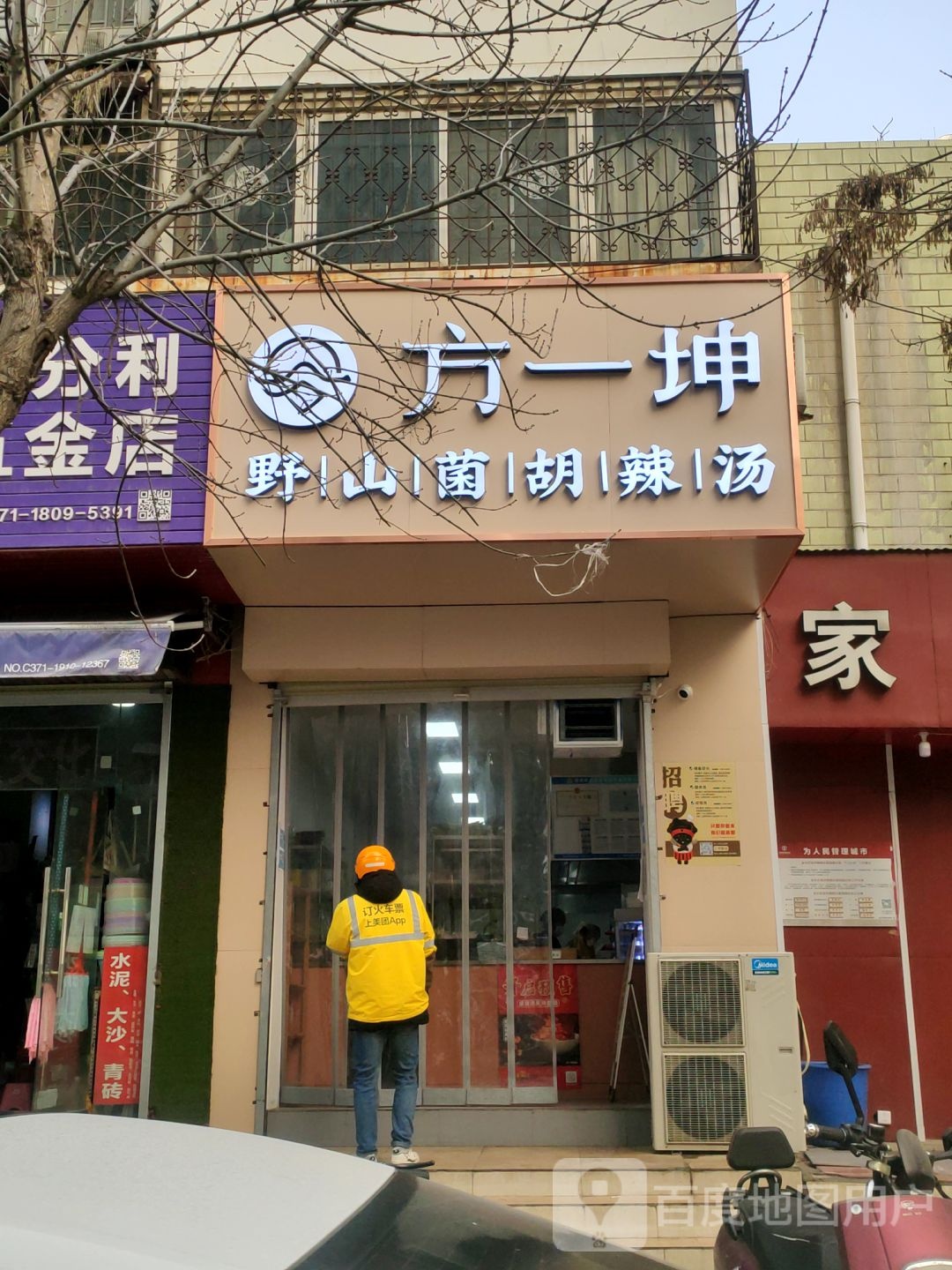 一分利五金店(福元路店)