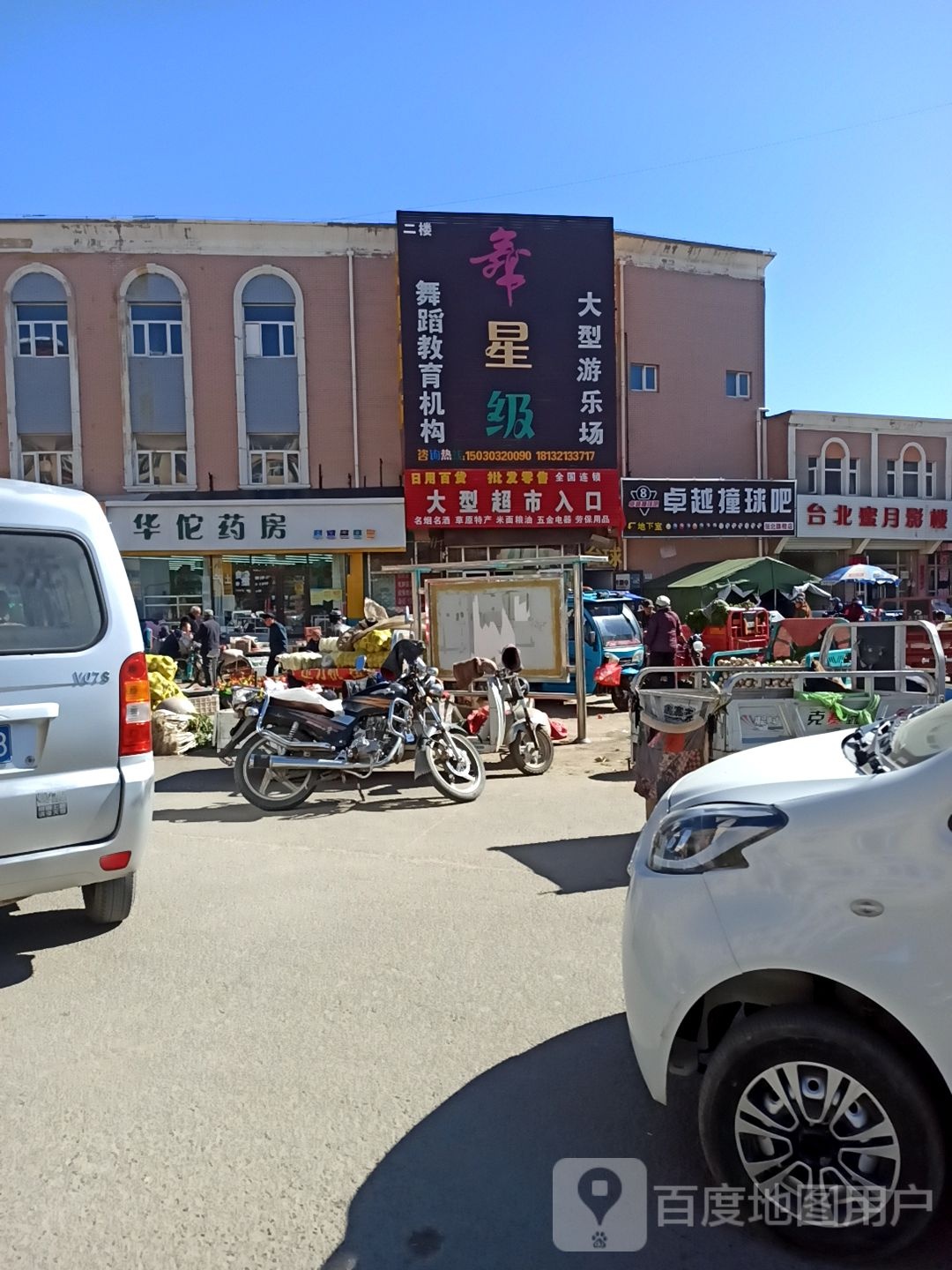 桌越撞球吧(张北店)