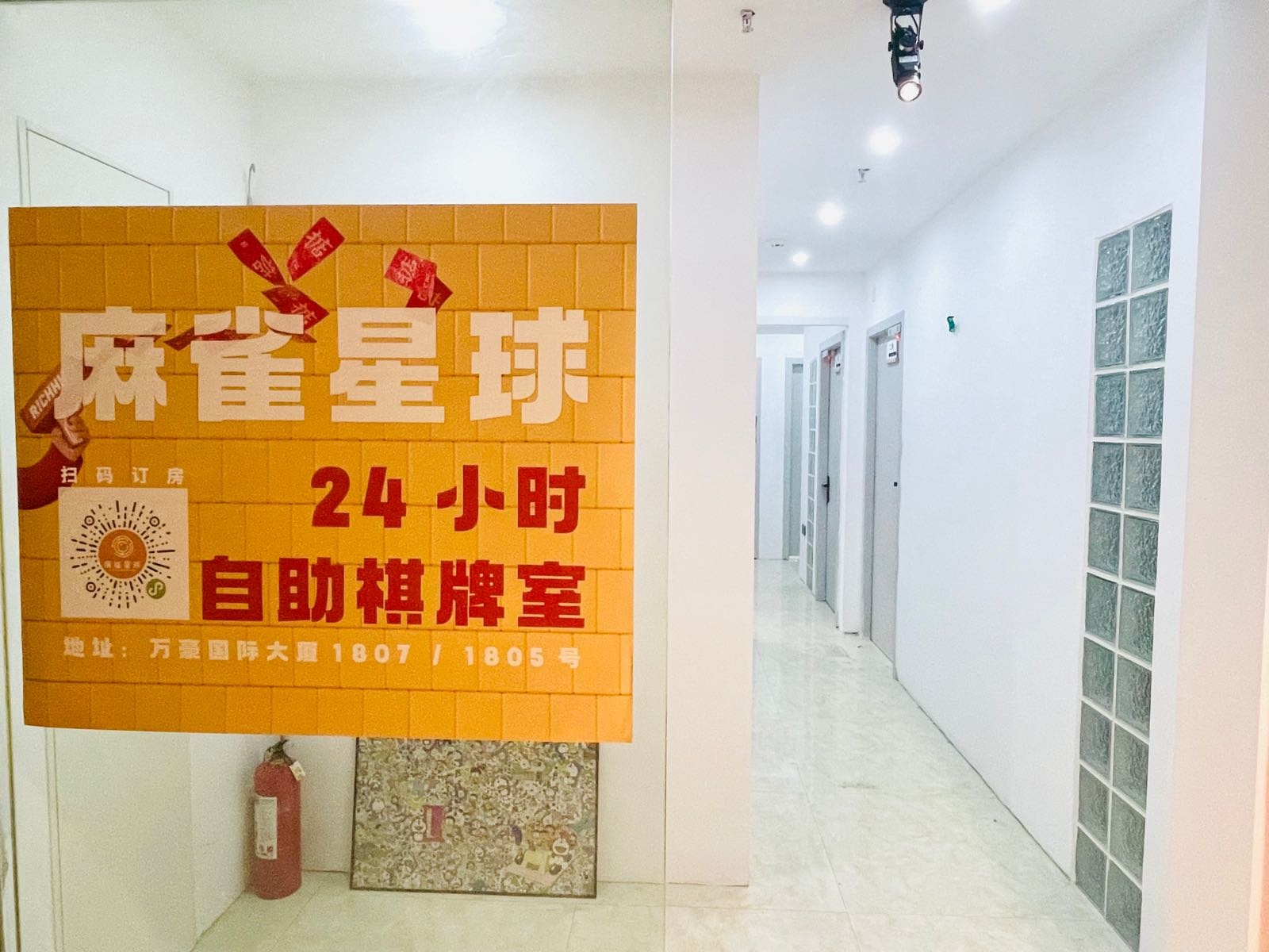 麻雀星球(万豪店)