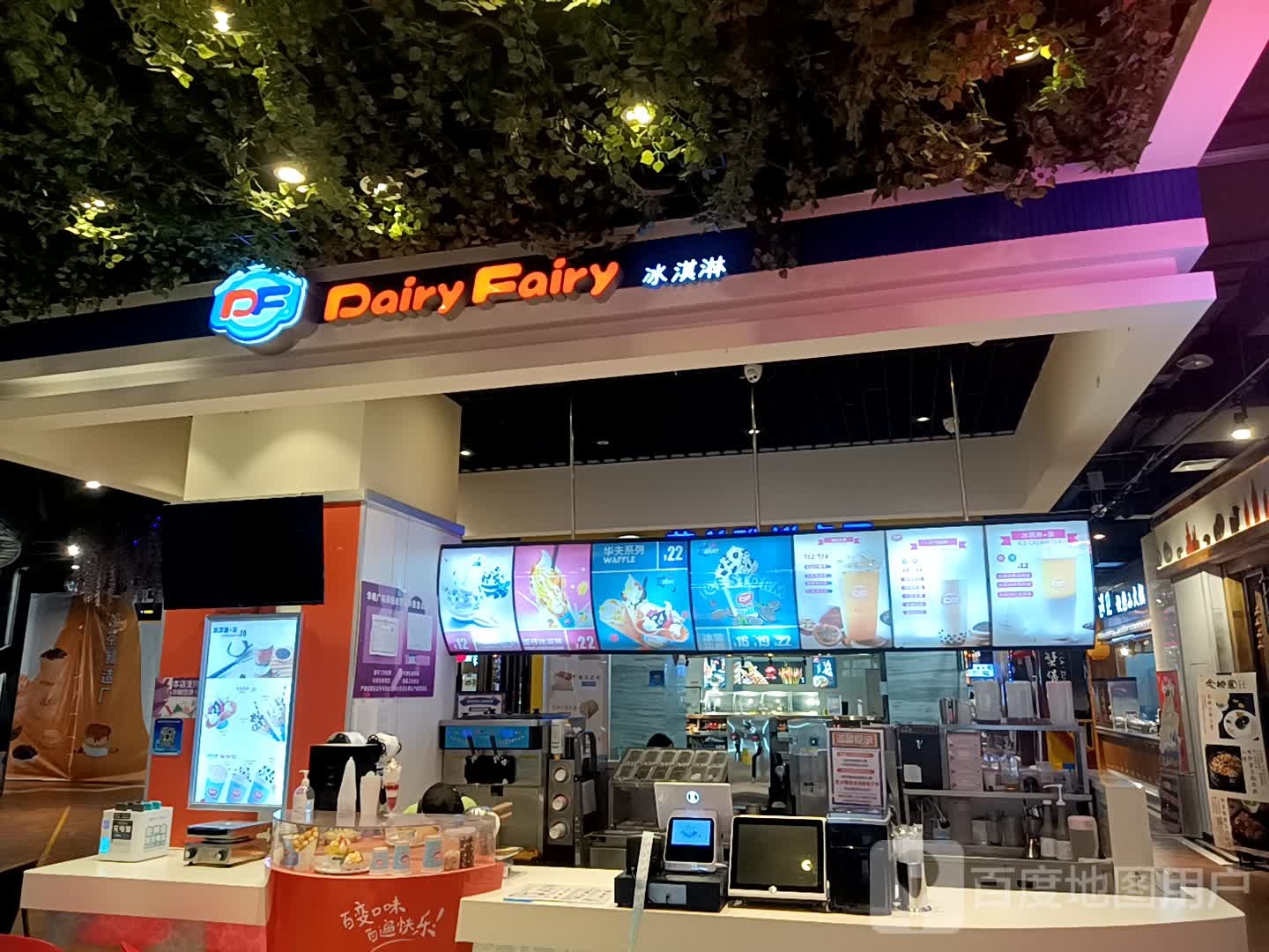 DF冰琪淋(华曦购物广场店)