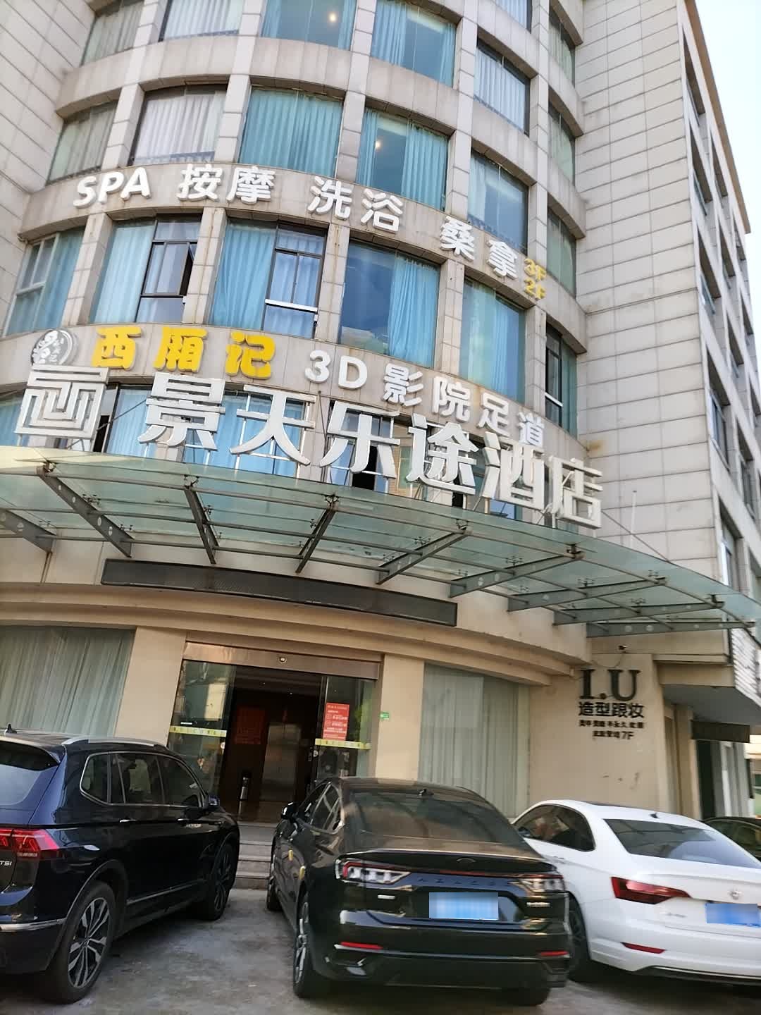 按摩洗浴桑拿spa