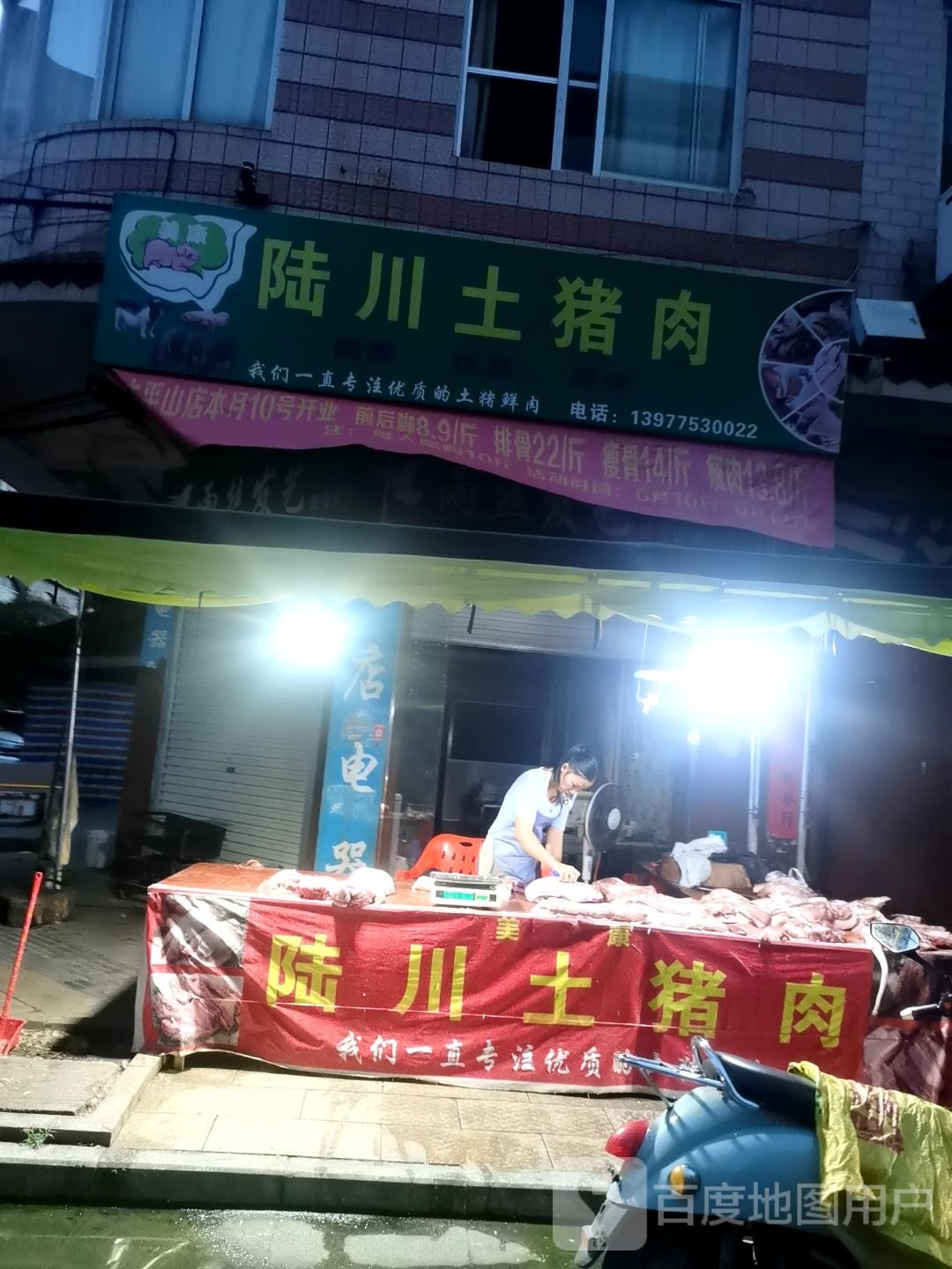 陆川土猪肉