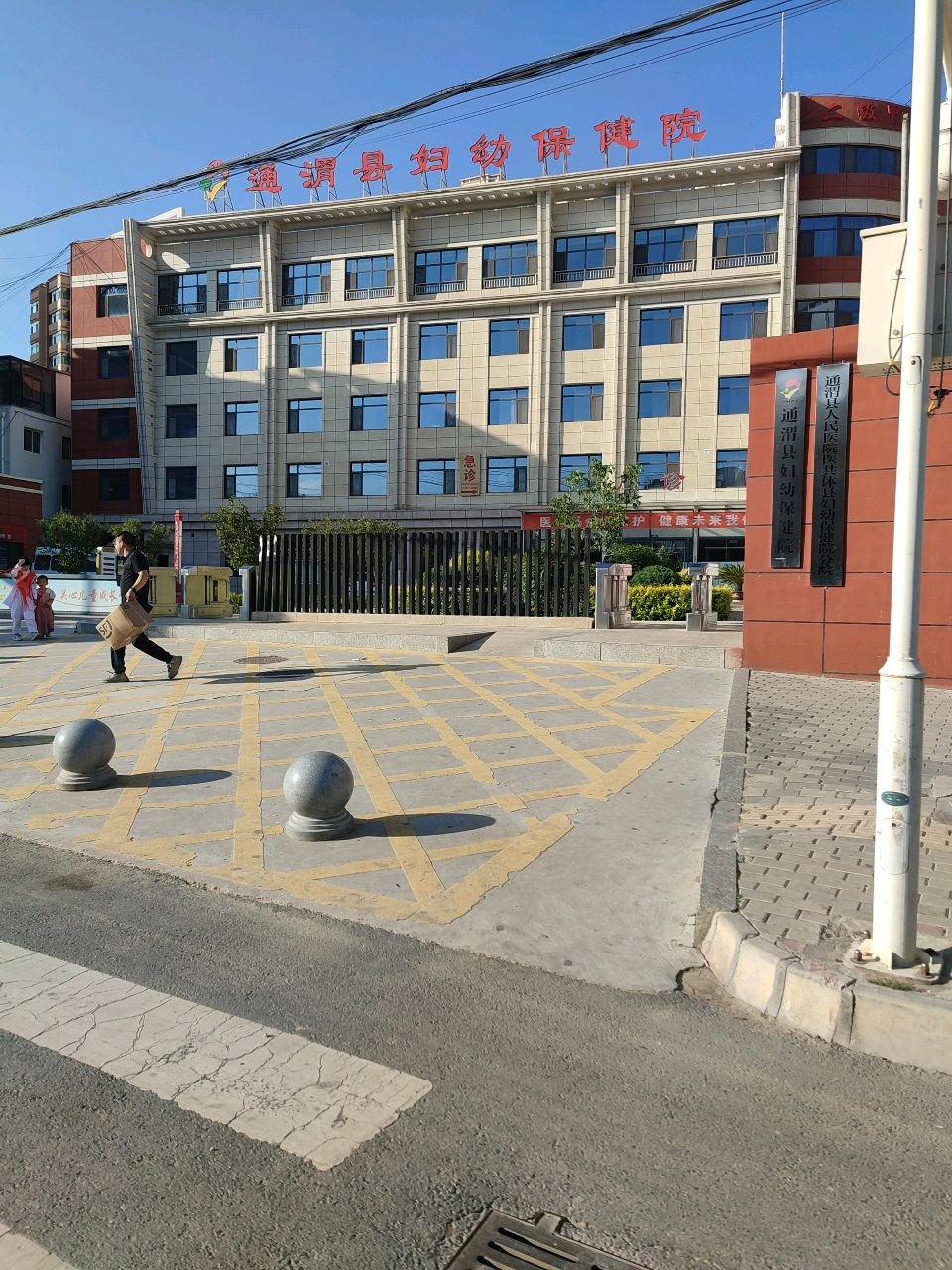 通渭县妇幼保健院
