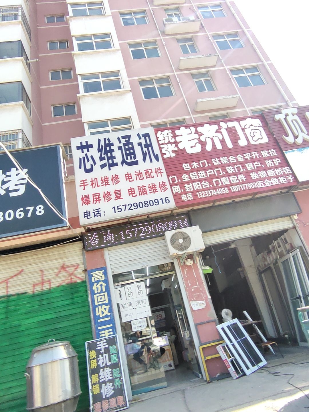 芯维通讯(蓝欣家园二号院店)