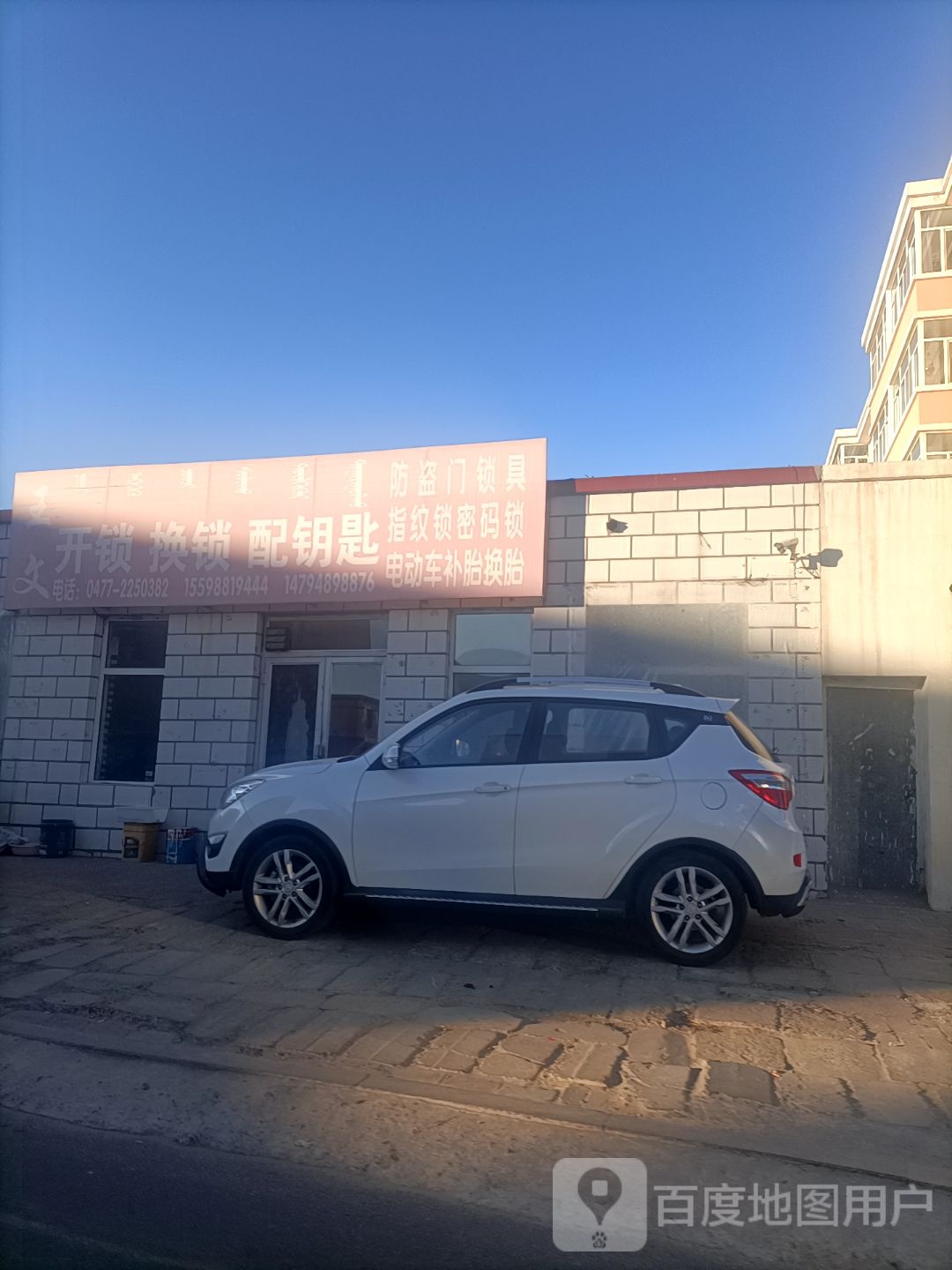 王文开锁换锁配钥匙指纹锁