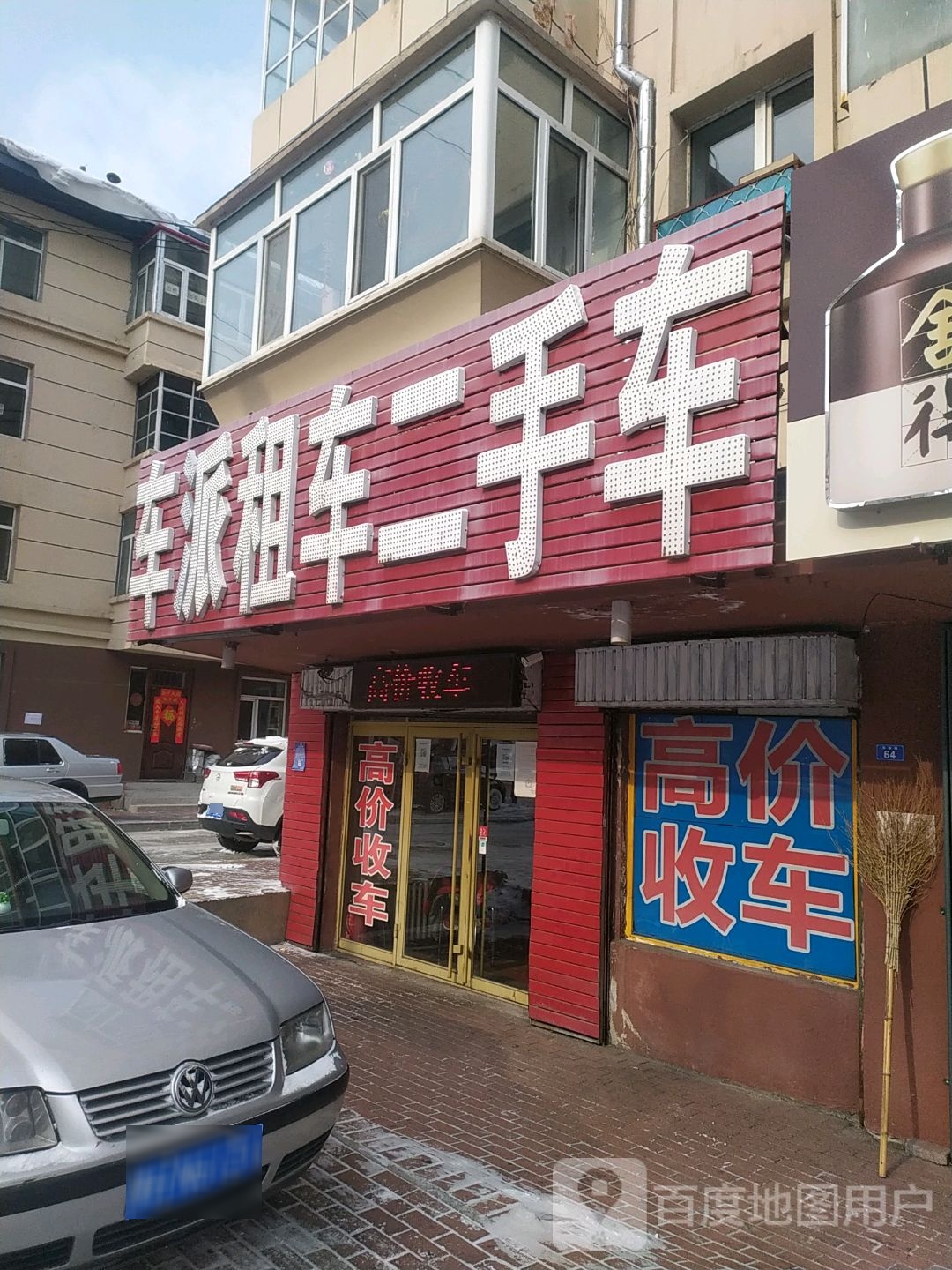 车派租车二手车