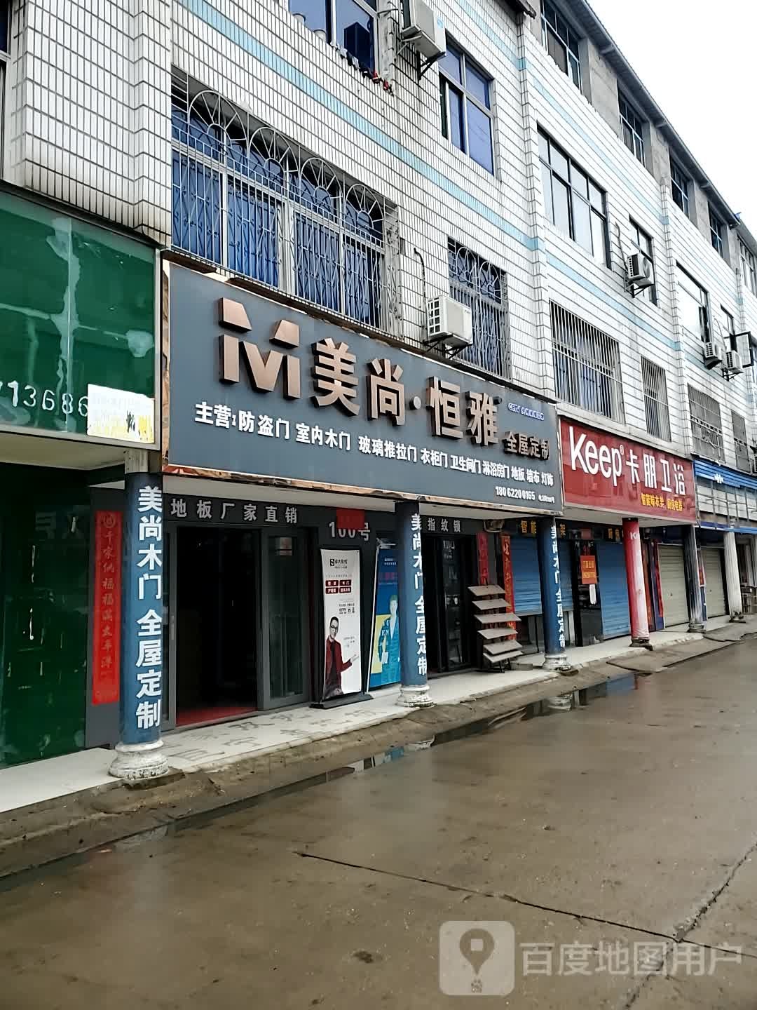 卡朋卫浴(电力街店)