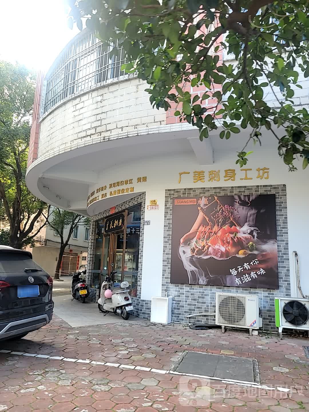 广美刺身工坊