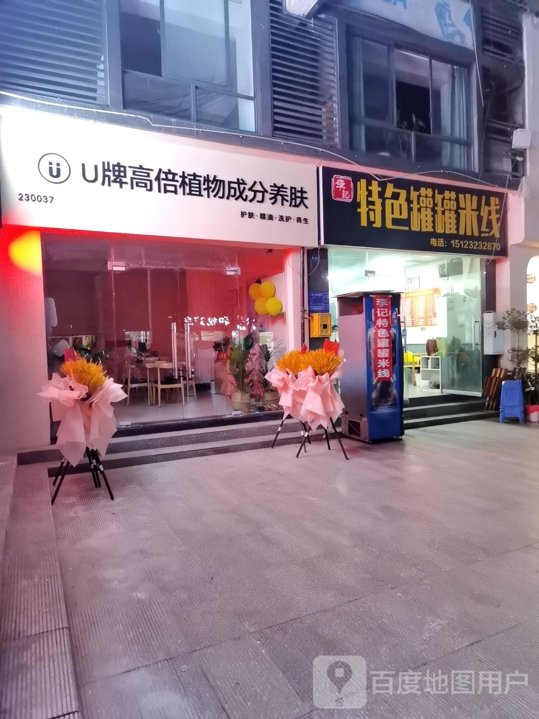 U牌高倍植物成分养肤