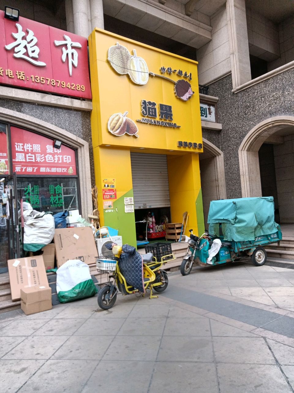 猫果榴莲同德路店(蓝色港湾店)