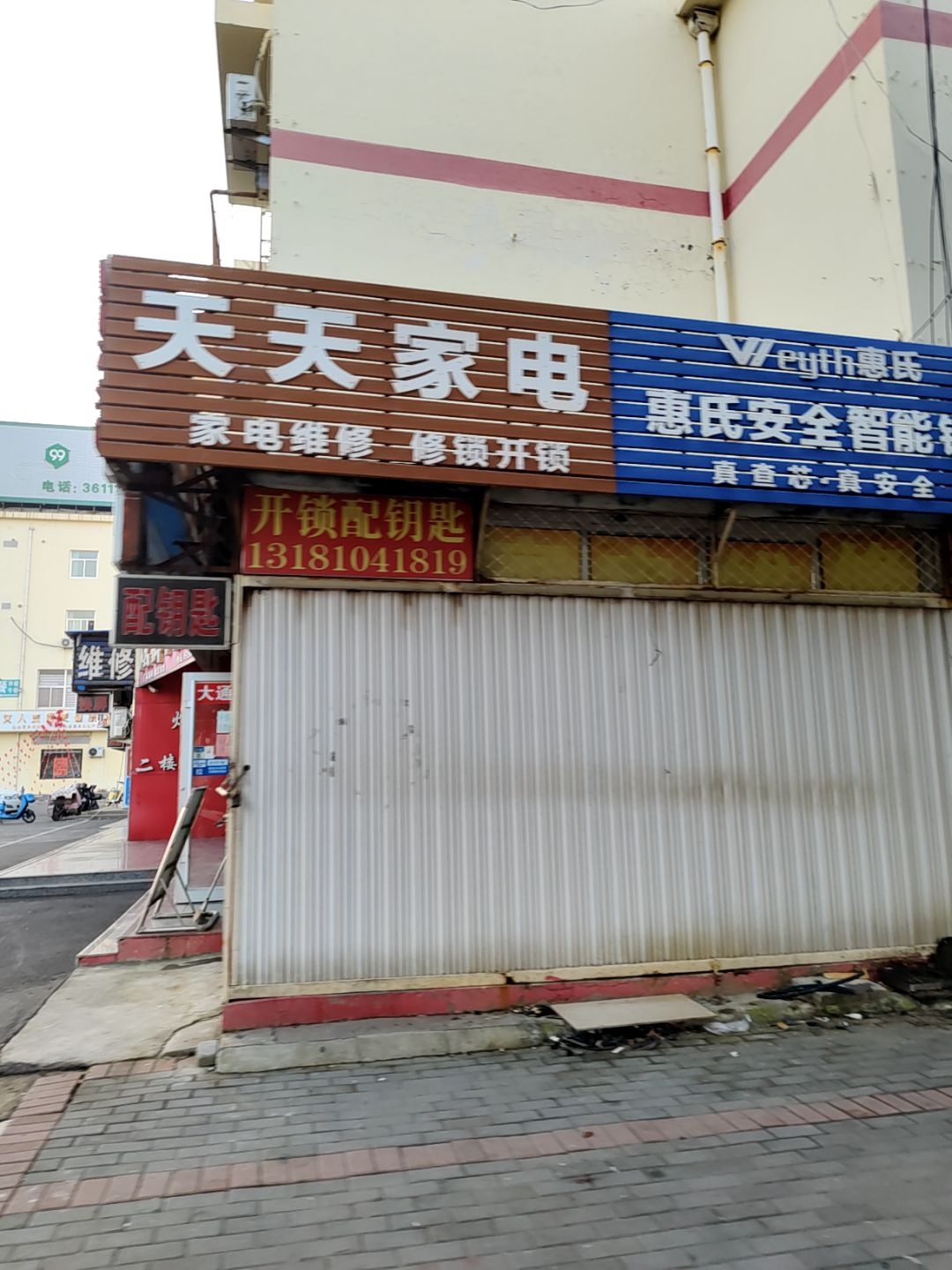 天天家电(四通商贸城店)