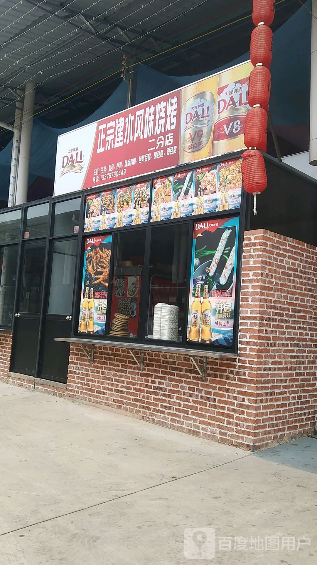 正宗建水枫味烧烤(二分店)