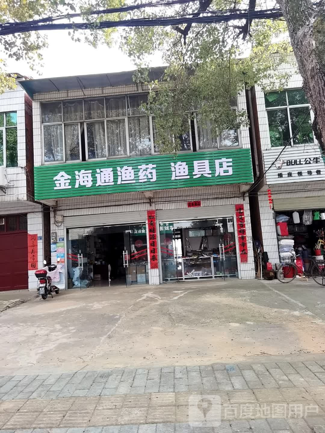 金海通渔药渔具店