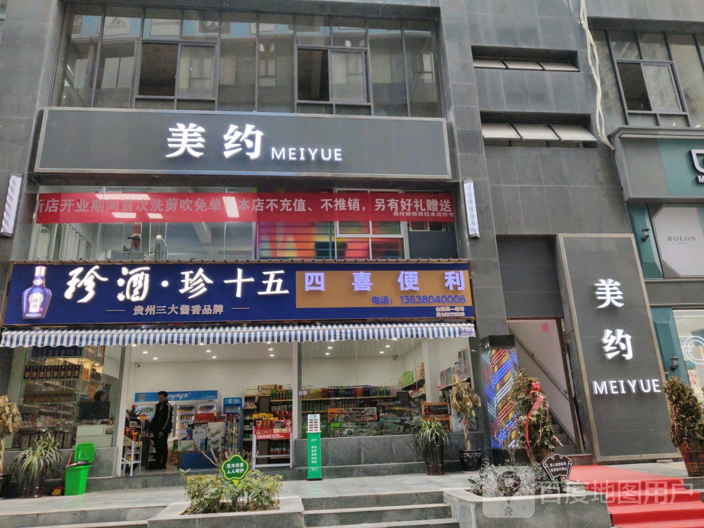 四喜便便利店(兴隆东街店)