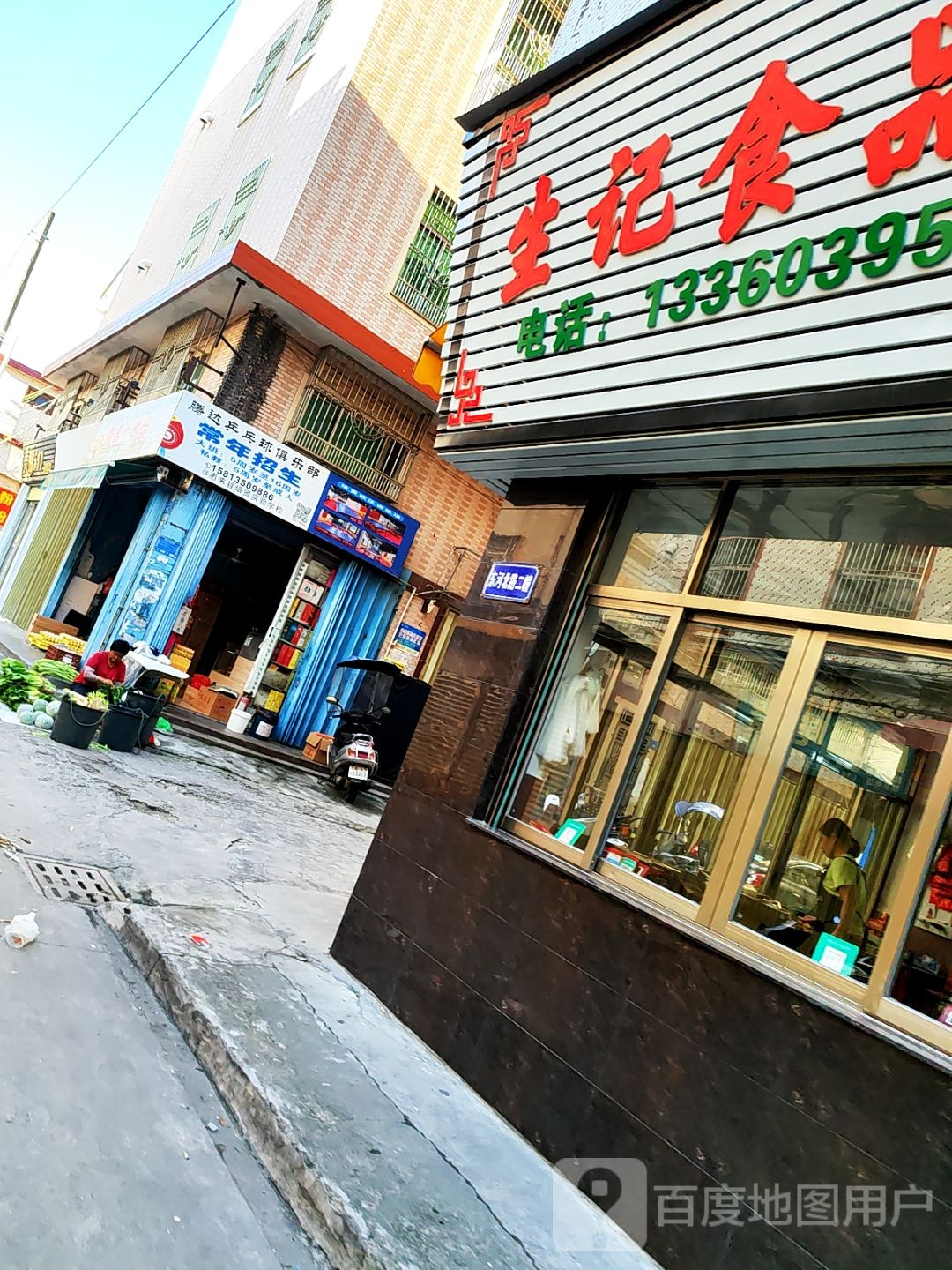 腾达乒乓球俱乐部