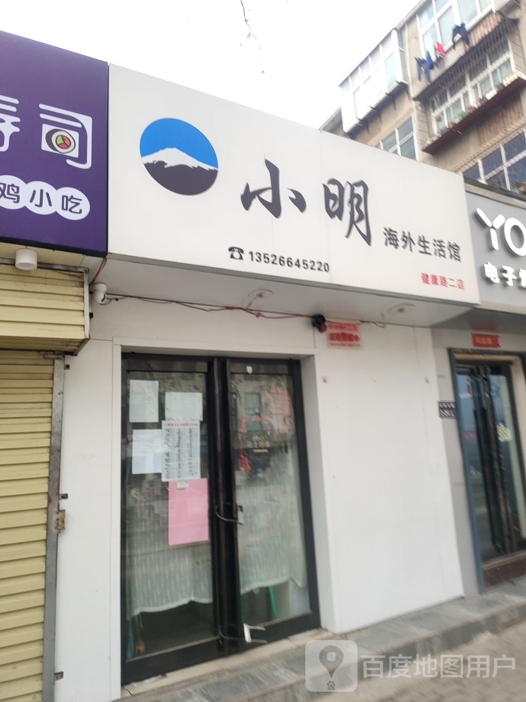 小明惠州生活馆(健康路店)