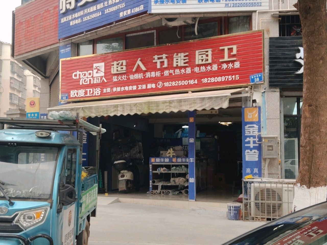 欧度卫浴(聚安南路店)