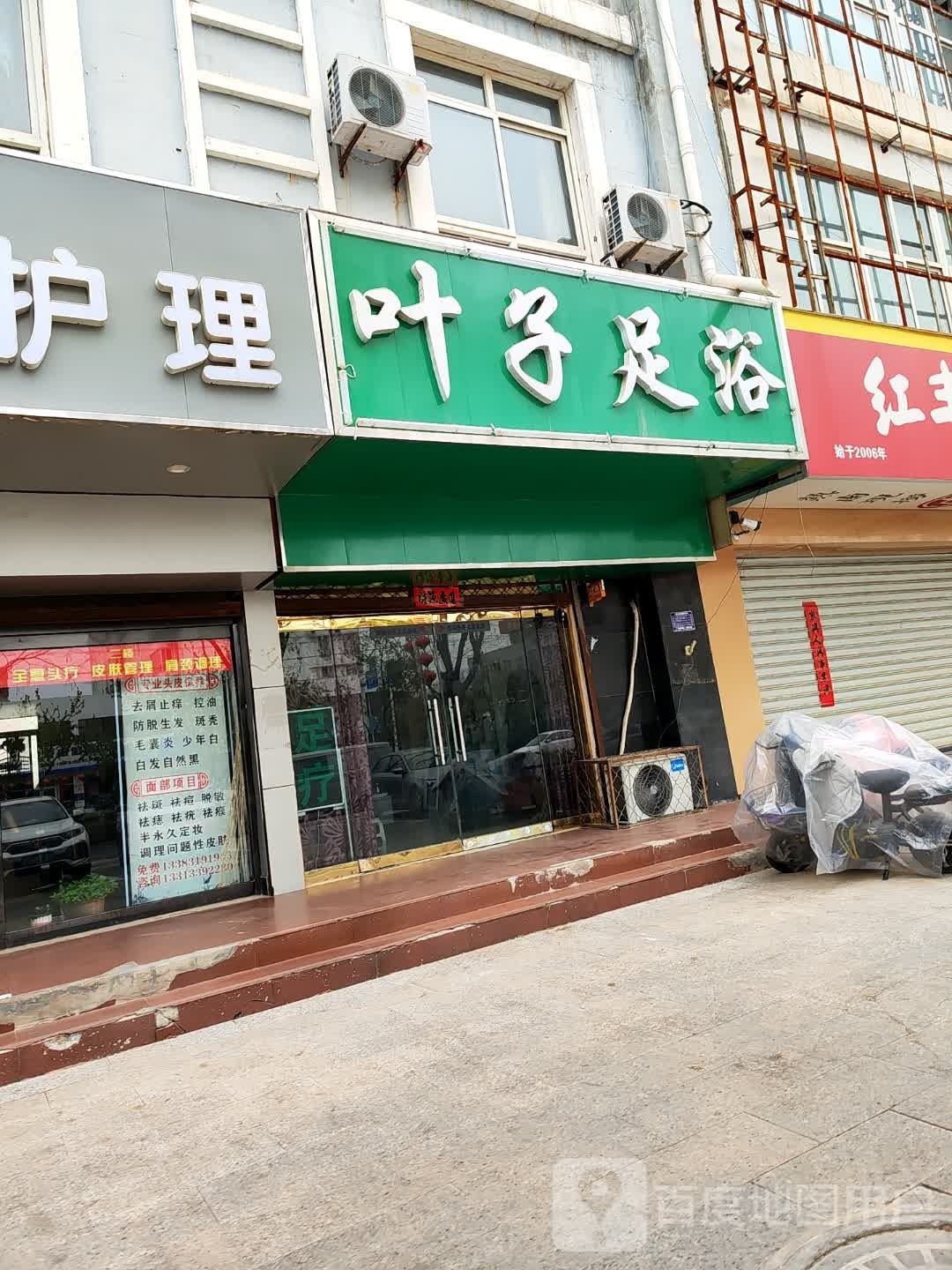 叶紫足浴(柴荣街店)