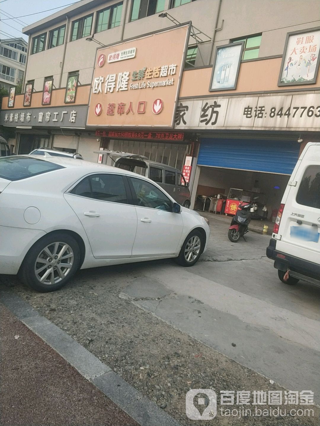 欧得隆生鲜生活超市