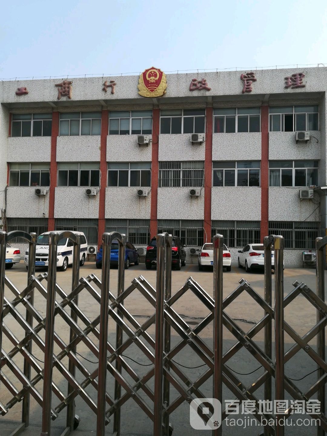 工商行政管理