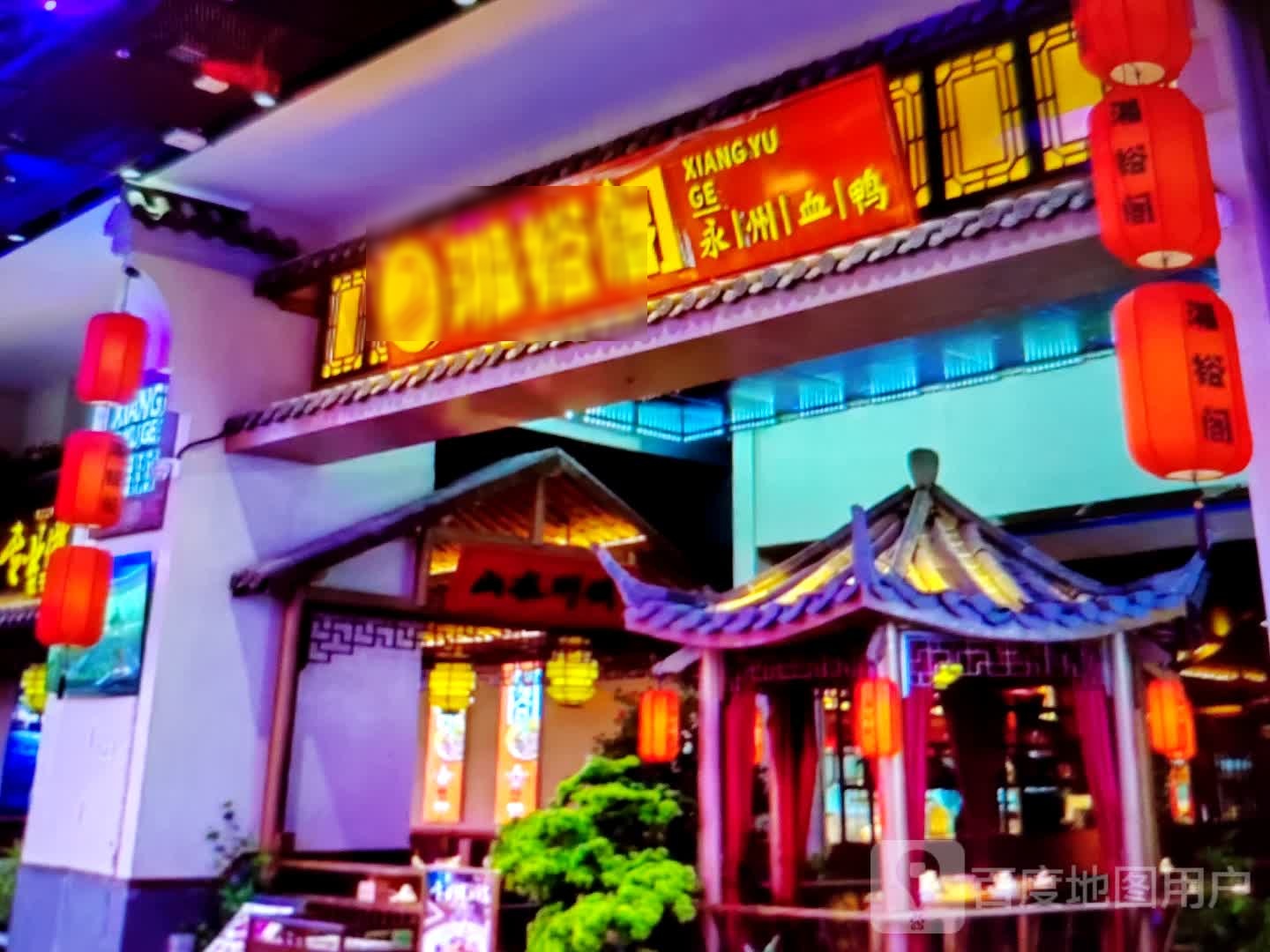 湘禄阁永州血鸭(国贸春天百货购物中心珠海路店)
