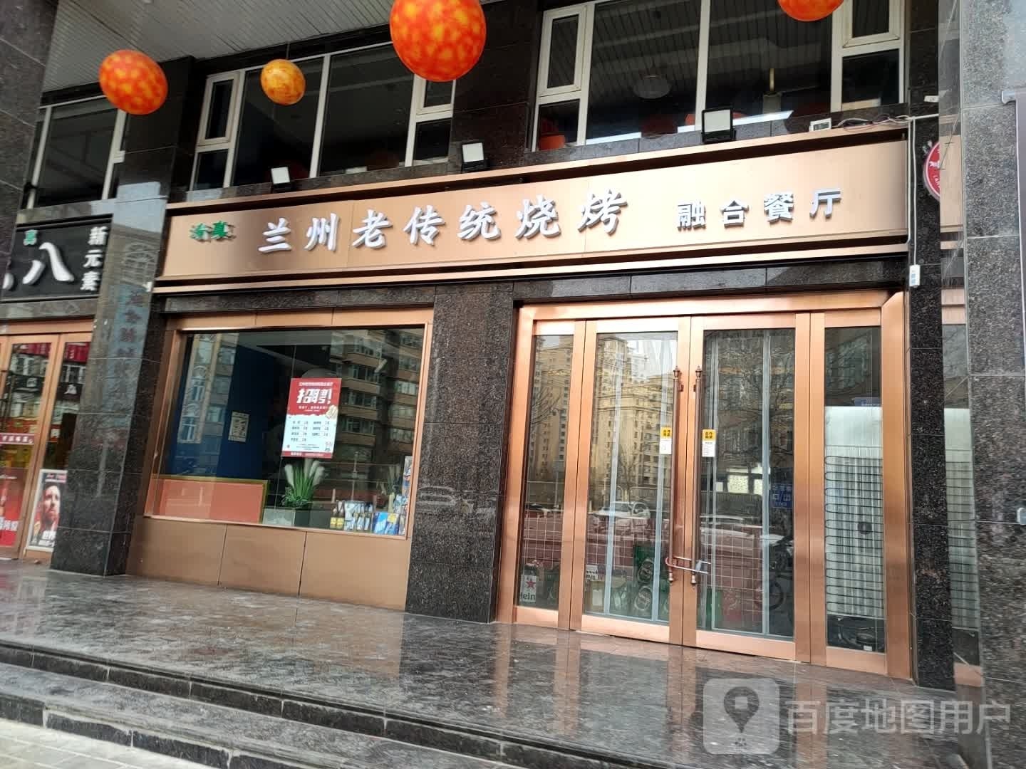 清真兰州老传统烧烤(世纪花园B3区店)