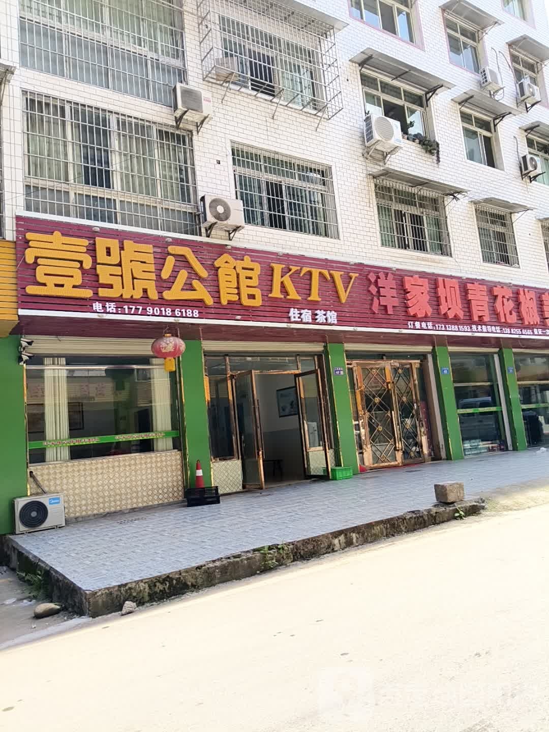 壹号公馆KTV