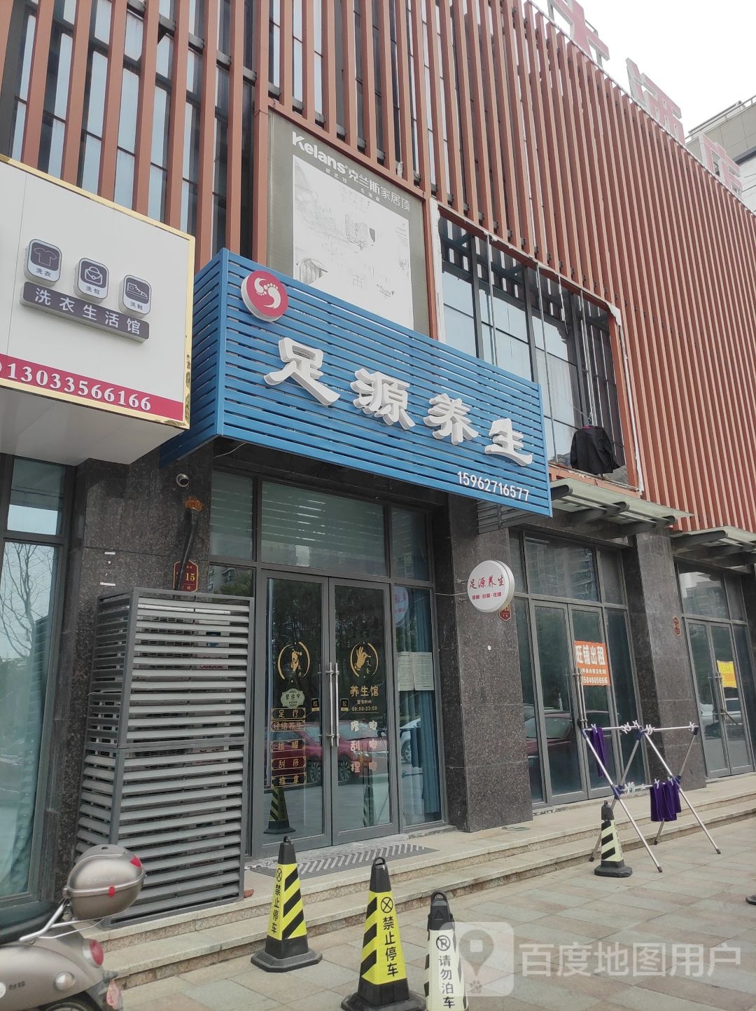 足源养生
