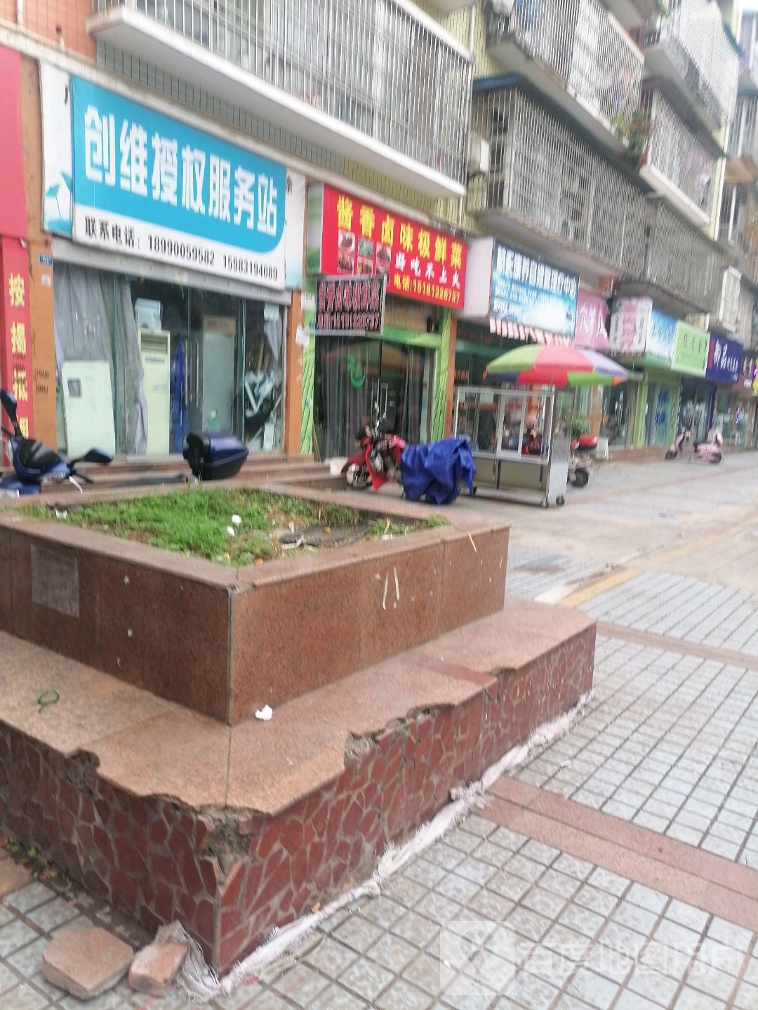创维授权服务站