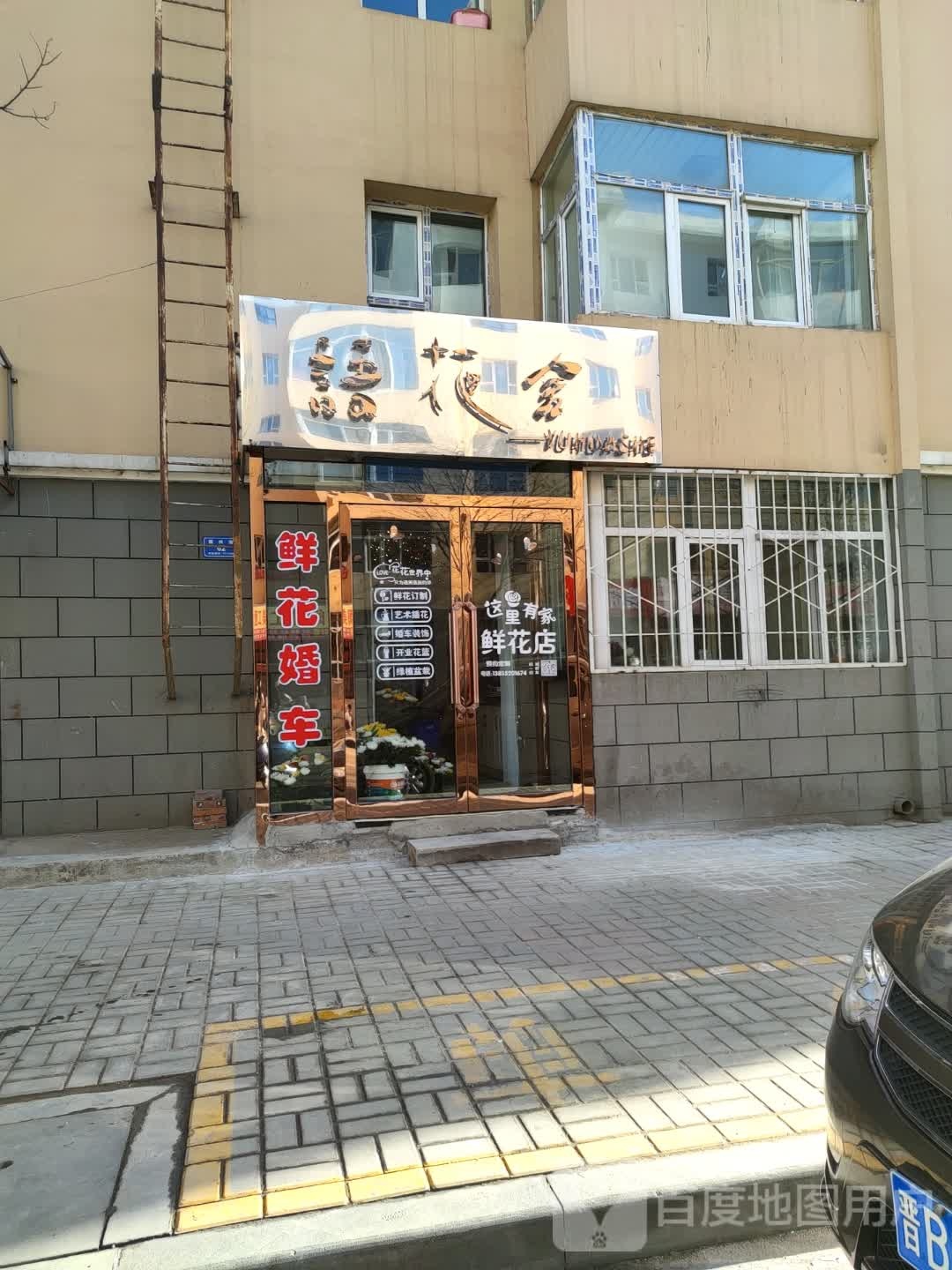 语花舍花店