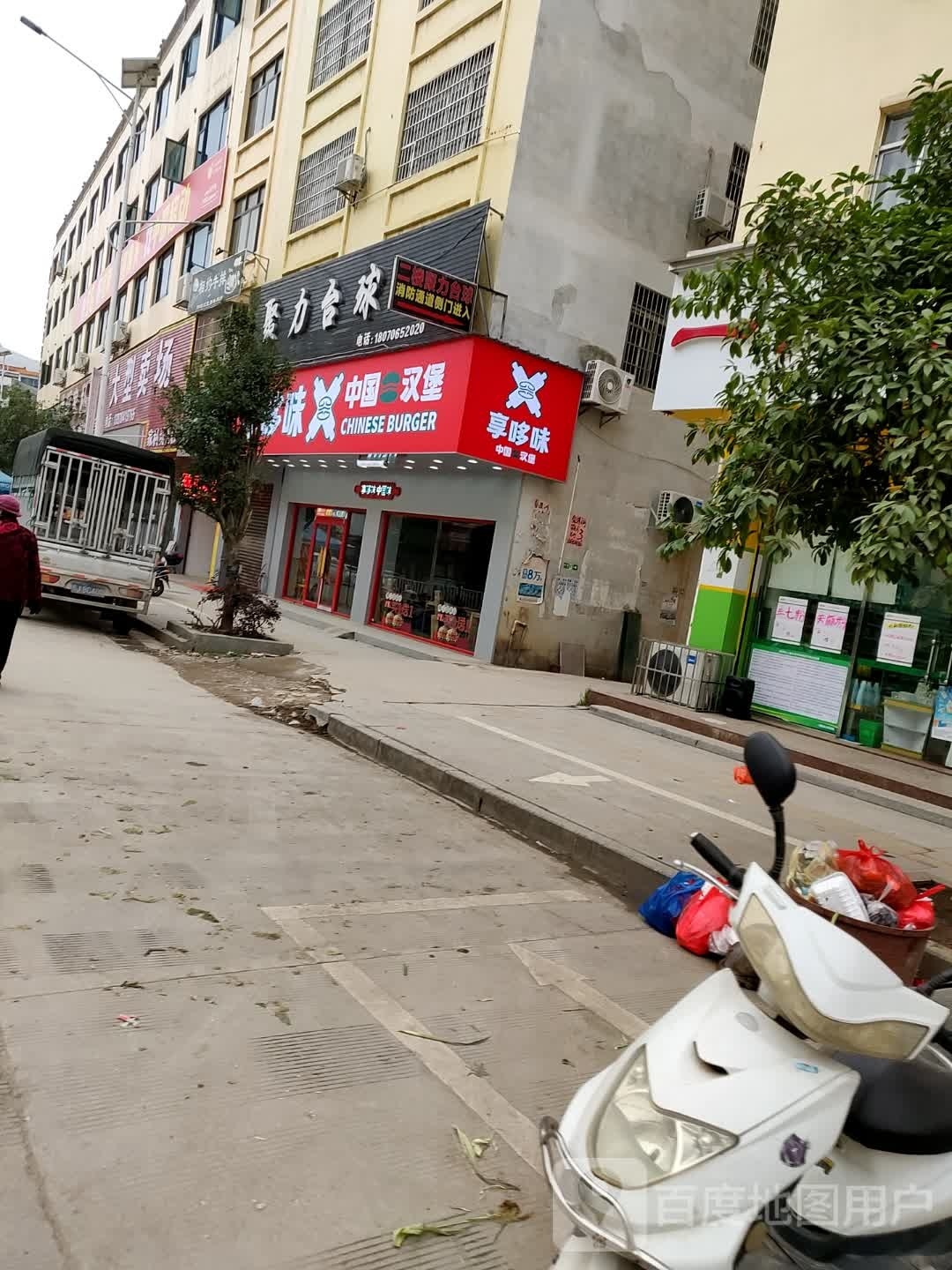 享哆味·中国函堡(贺州莲塘店)