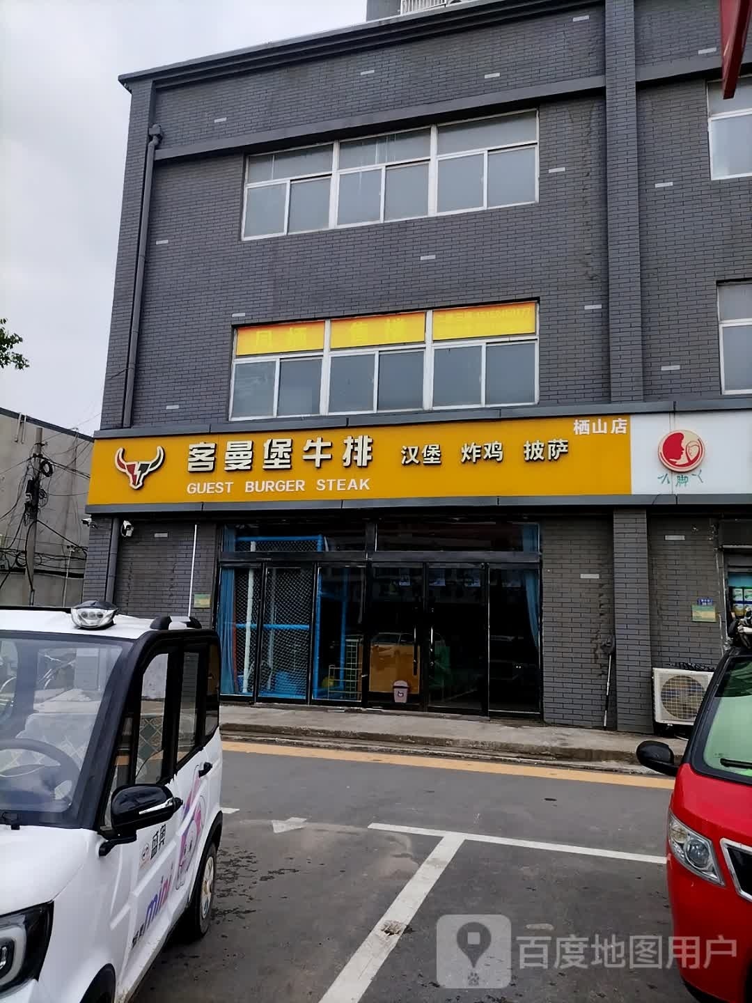 客曼堡牛肉(栖山店)