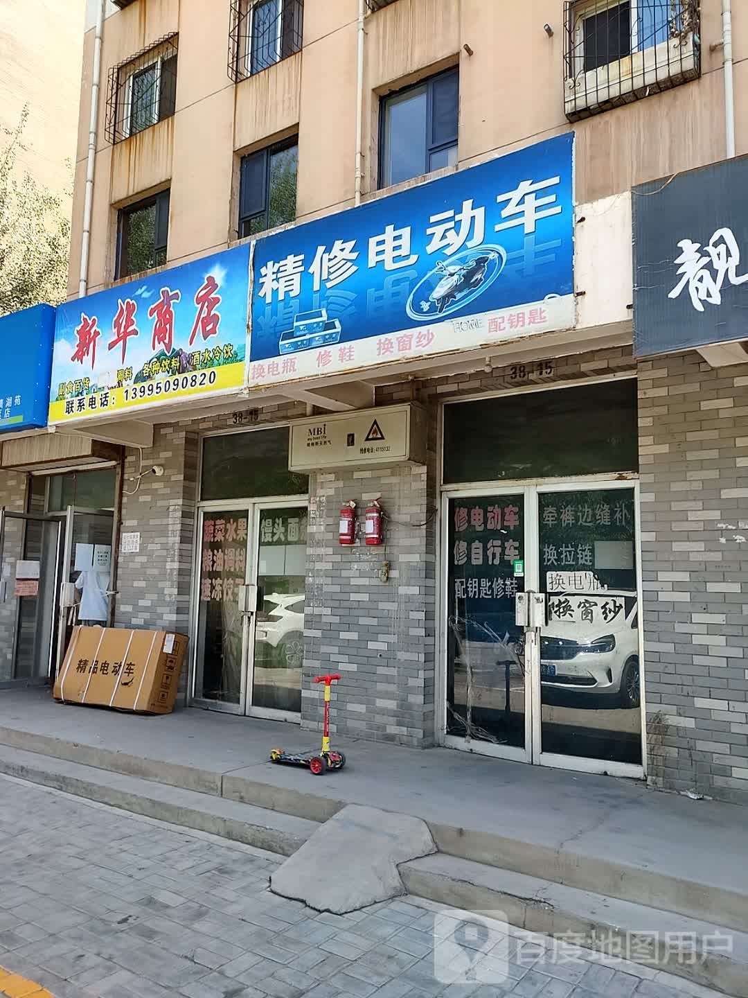 新华五金店(凤凰北街店)